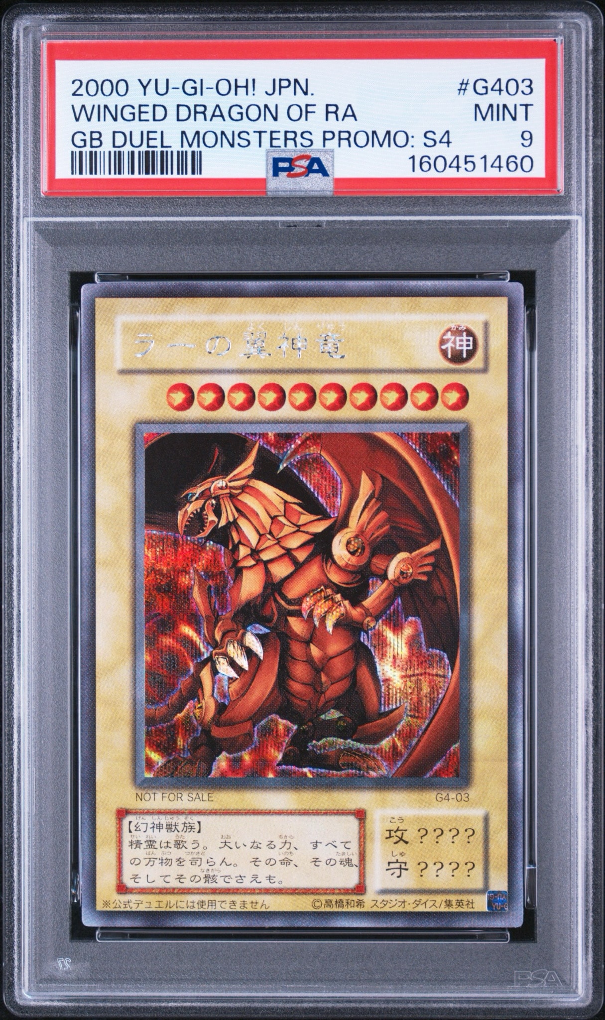 ラーの翼神竜 SE [G4-03](遊戯王デュエルモンスターズ4 最強決闘者戦記