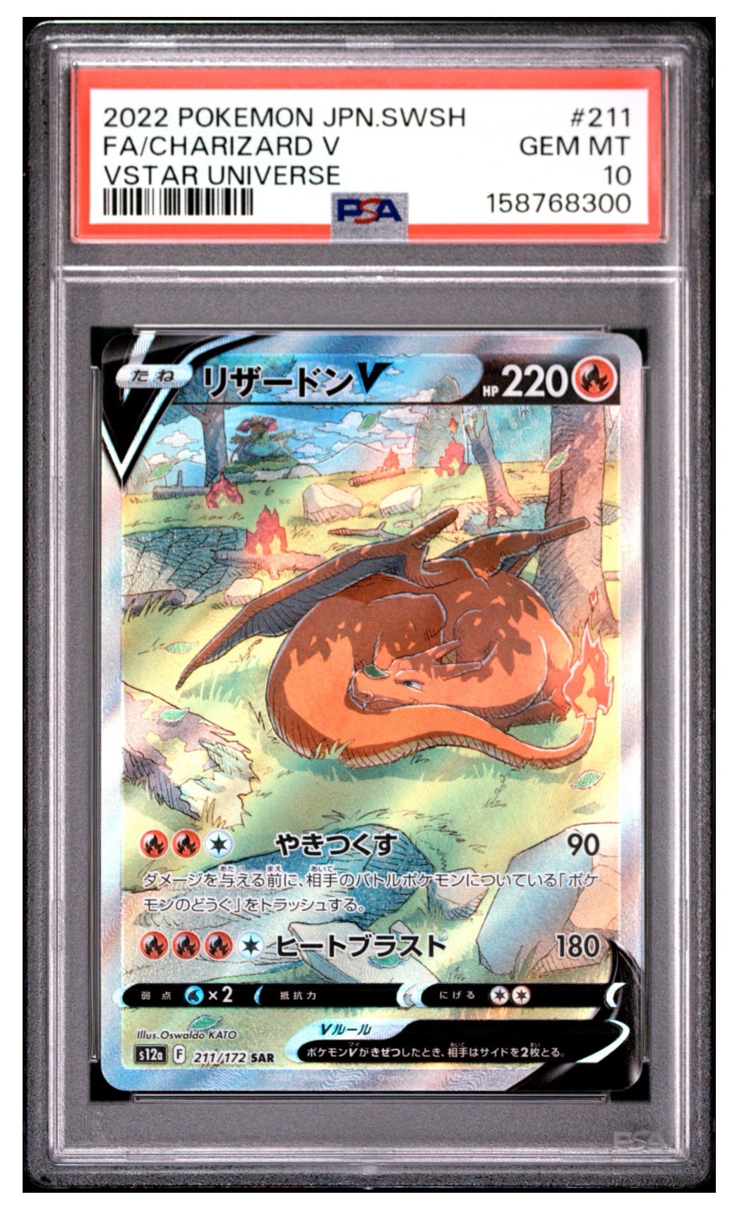 リザードンV SAR[s12a 211/172](ハイクラスパック「VSTARユニバース