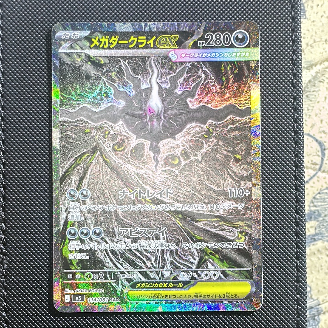メガダークライex SAR [M5 114/081](拡張パック「アビスアイ」)