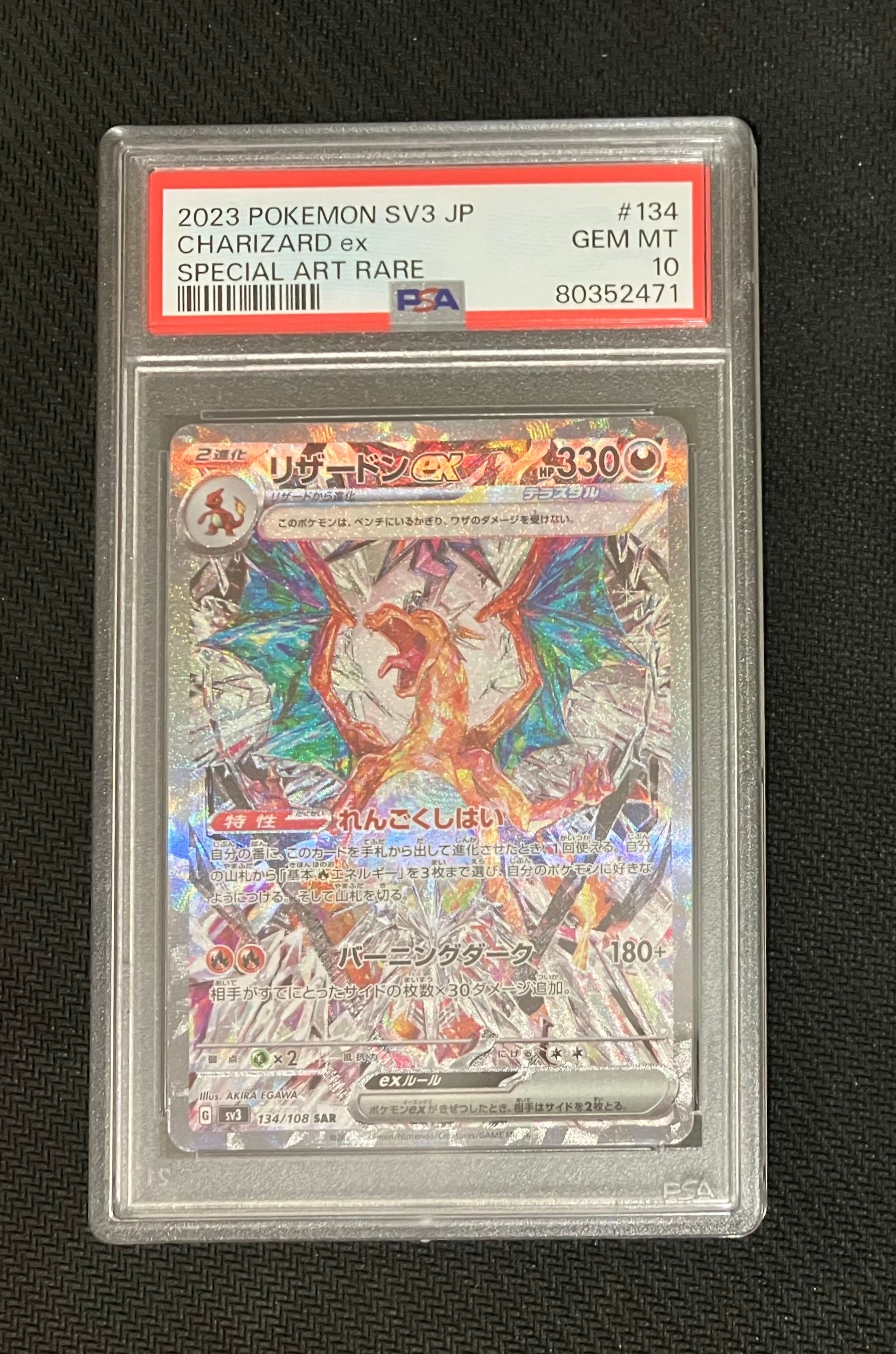 リザードンex SAR[SV3 134/108](拡張パック「黒炎の支配者」)