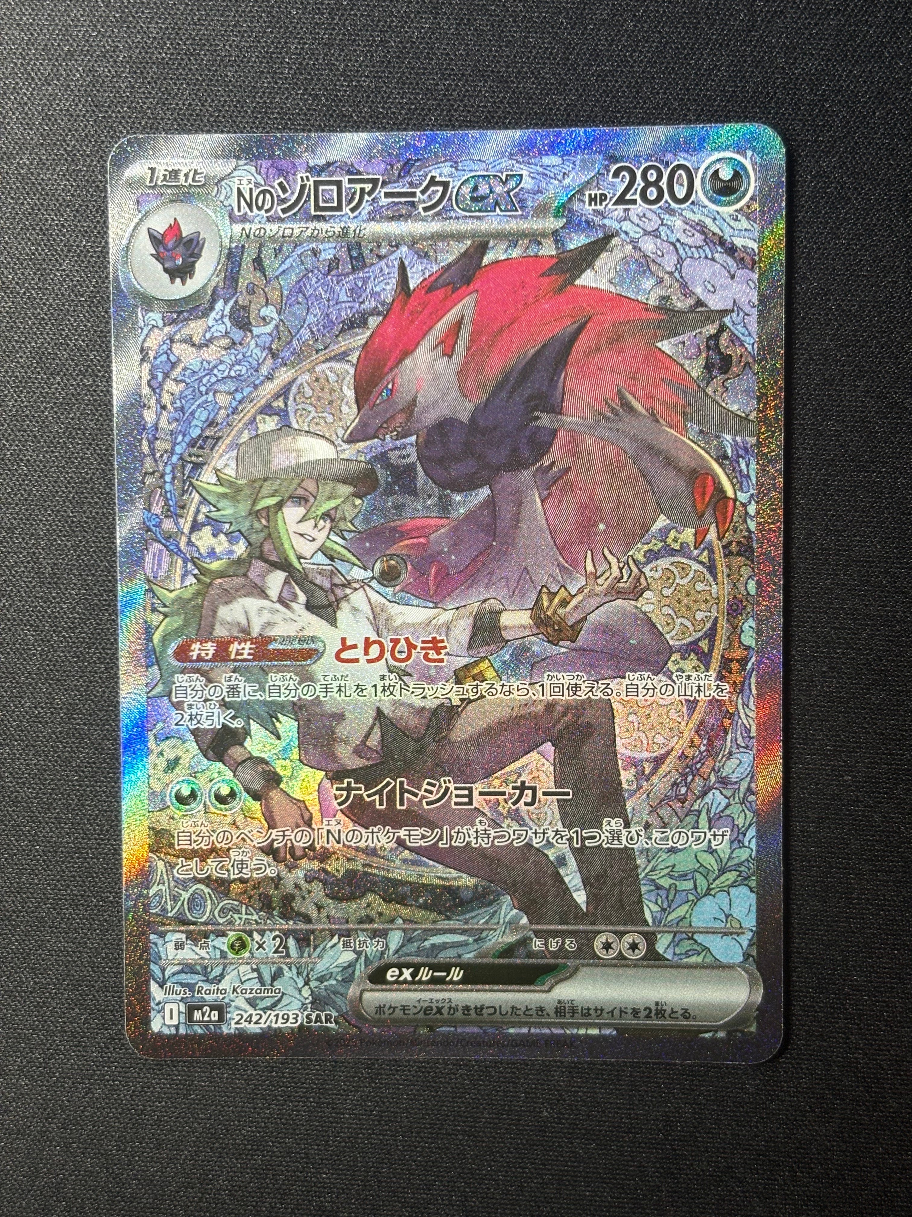 Nのゾロアークex SAR [M2a 242/193](ハイクラスパック「MEGAドリームex」)