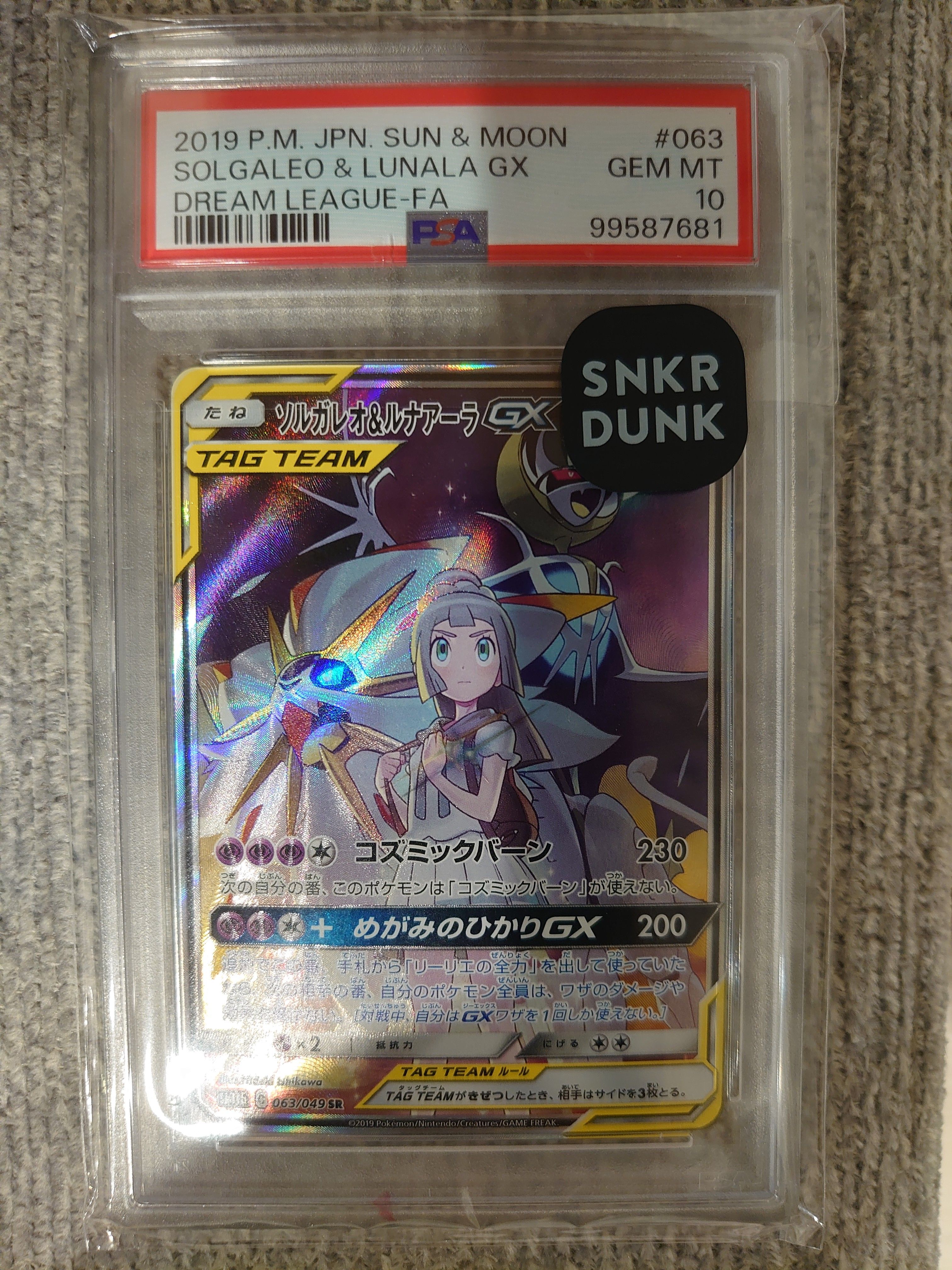 ソルガレオ&ルナアーラGX (リーリエ) SR :SA (ソルルナGX) [SM11b 063/049](強化拡張パック「ドリームリーグ」)