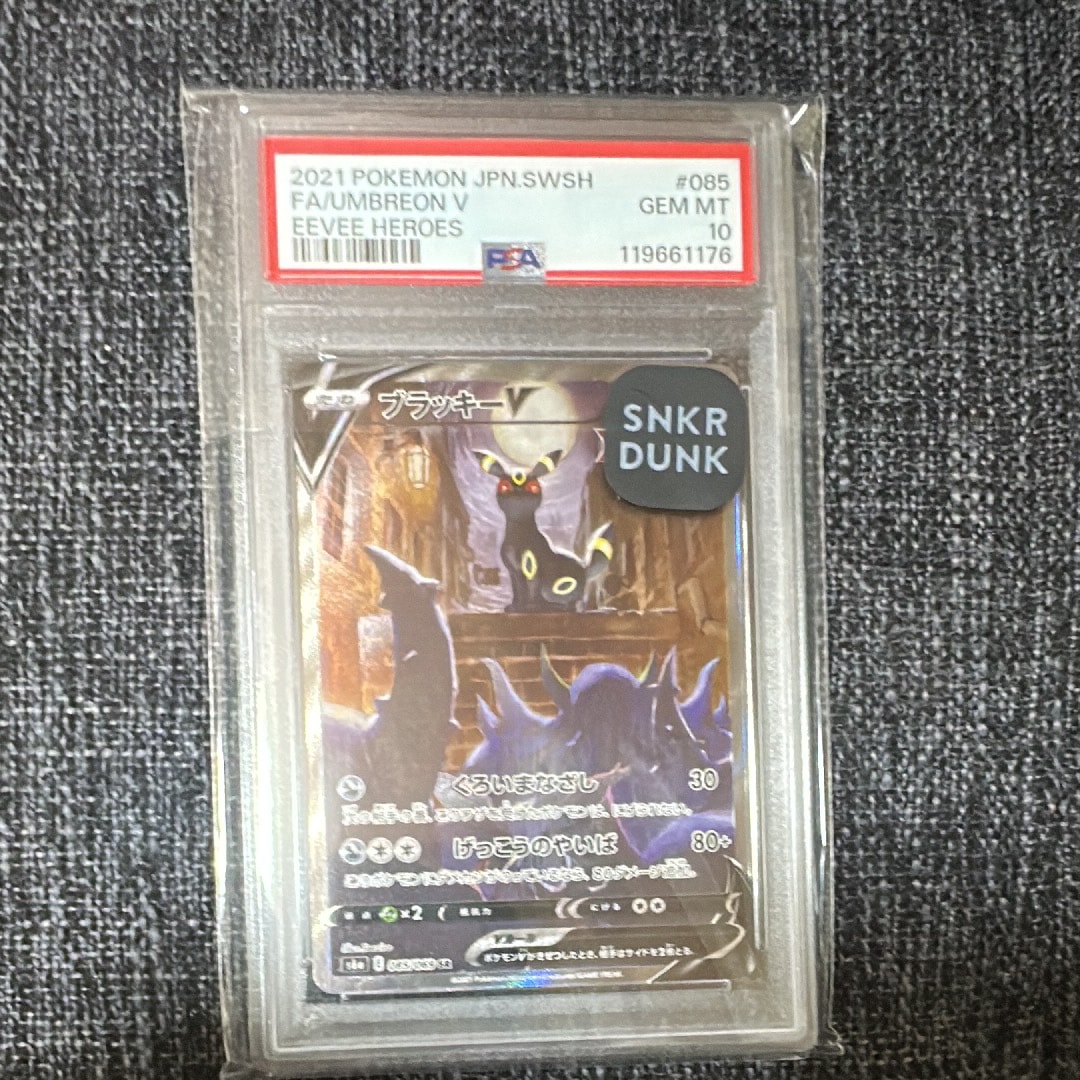 ブラッキーV SR: SA[S6a 085/069](強化拡張パック「イーブイヒーローズ」)