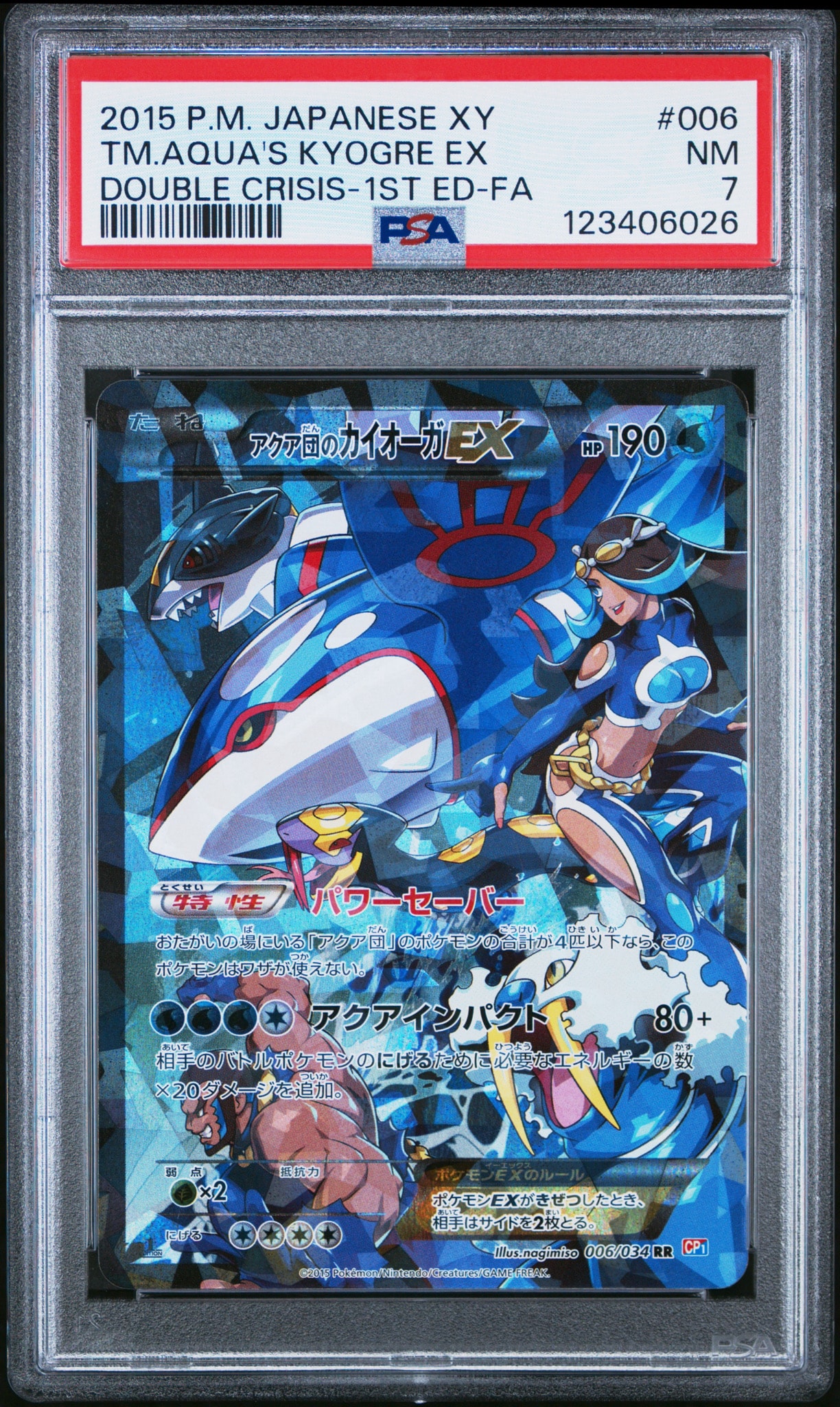 アクア団のカイオーガEX RR :1ED [CP1 006/034](コンセプトパック