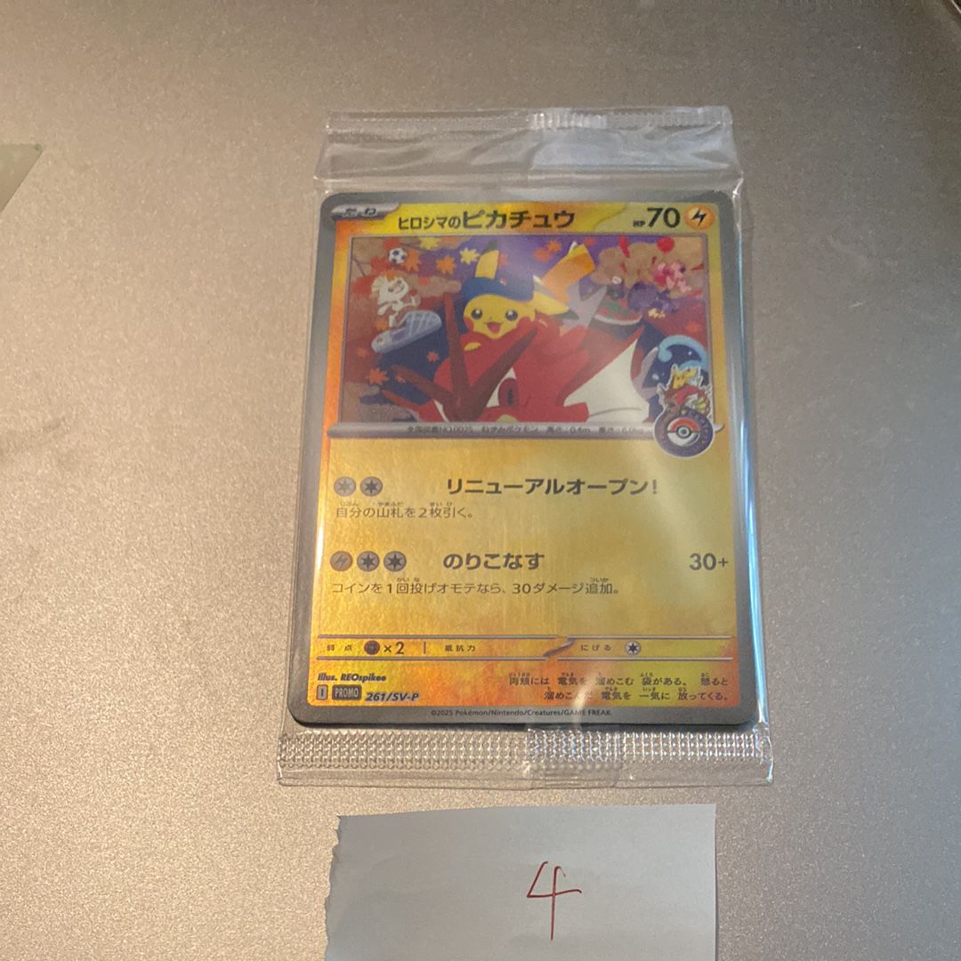 ヒロシマのピカチュウ P [SV-P 261](スペシャルBOX「ポケモンセンターヒロシマ」)