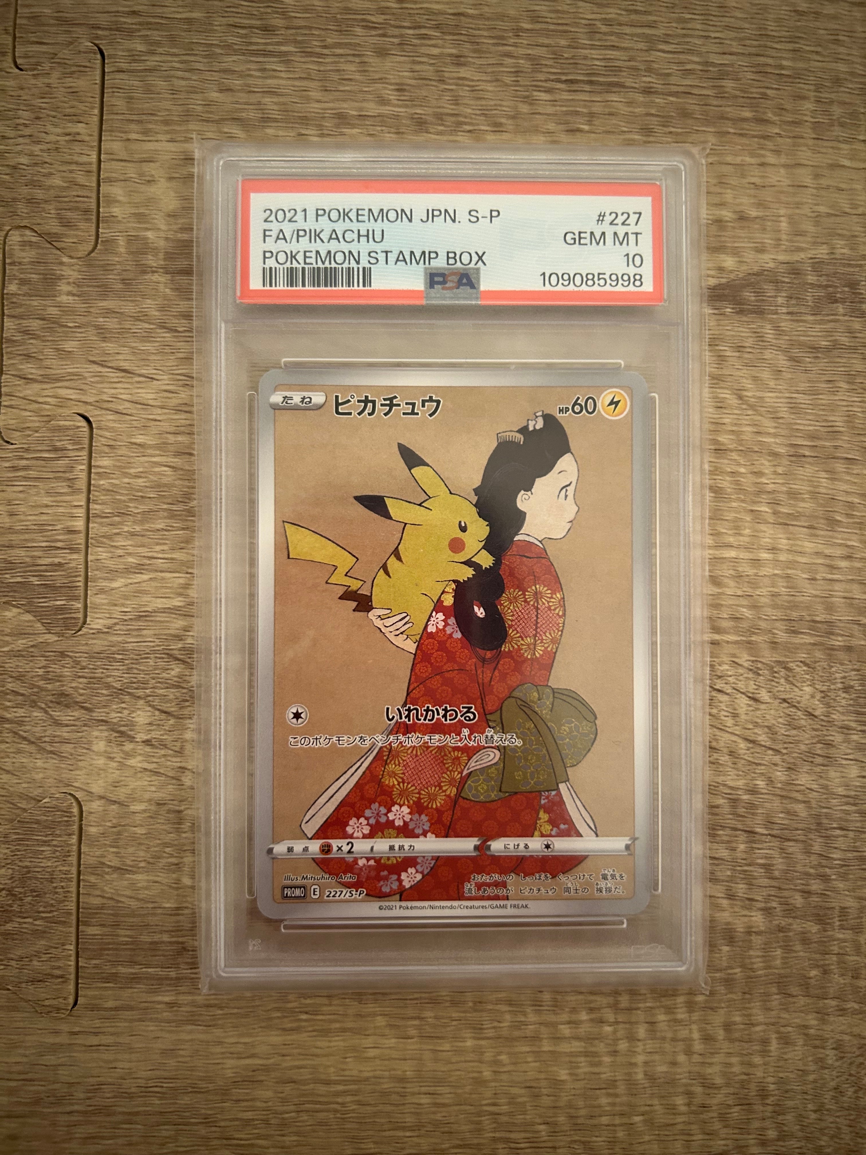 ピカチュウ: プロモ[S-P 227](プロモーションカード 「ポケモン切手BOX 見返り美人・月に雁セット」)