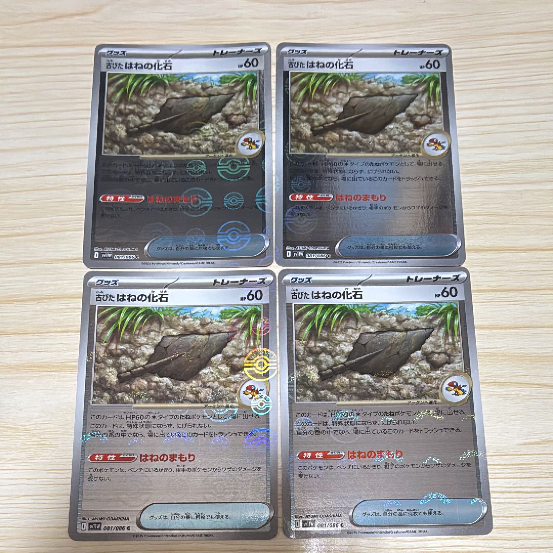 古びたはねの化石 C :モンスターボールミラー [SV11W 081/086](拡張パック「ホワイトフレア」)