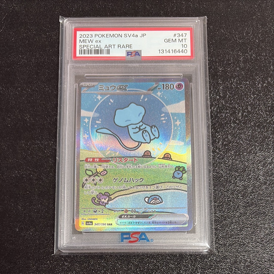 ミュウex SAR [SV4a 347/190](ハイクラスパック「シャイニートレジャーex」)