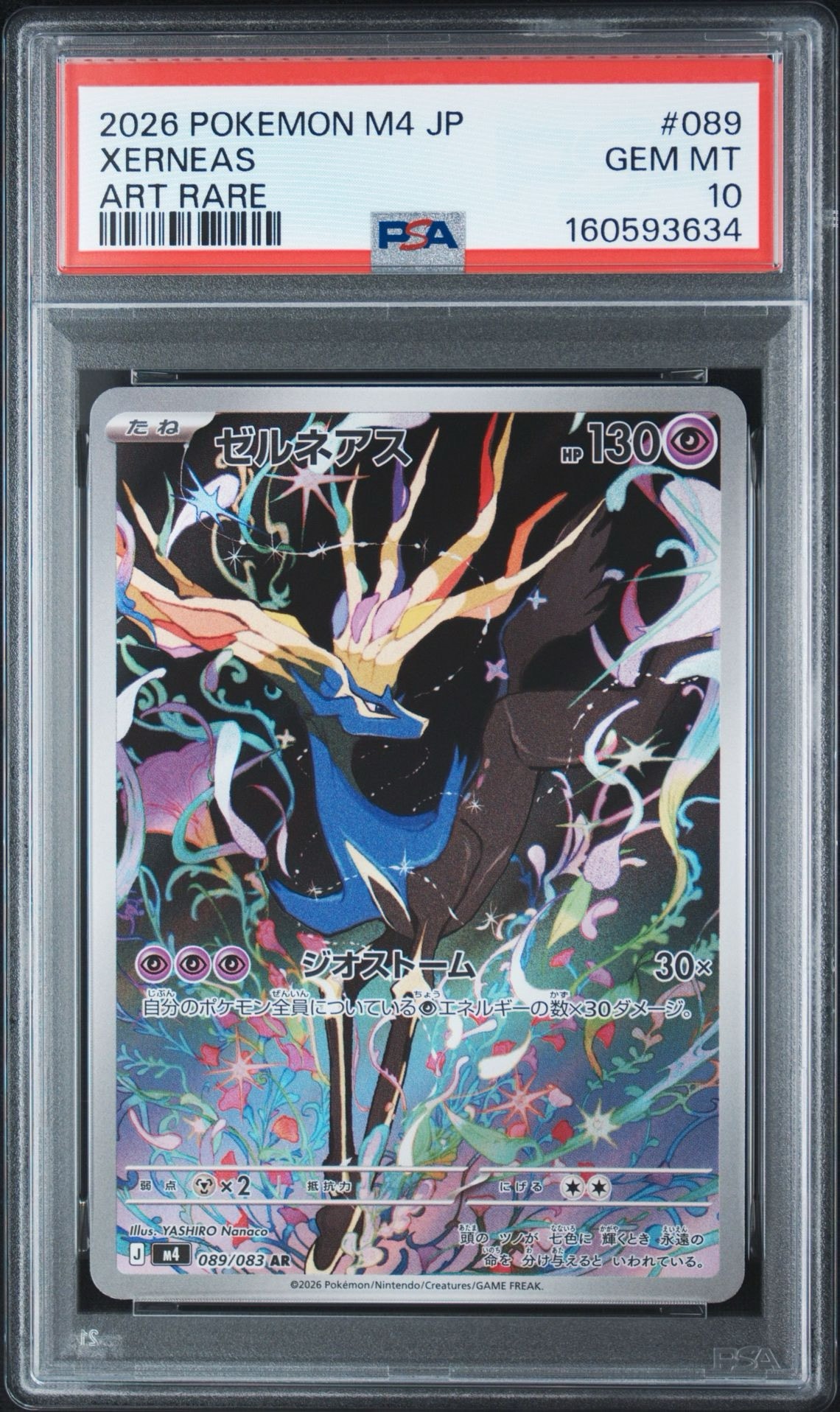 ゼルネアス AR 089/083 psa10 PSA10】ゼルネアス AR [M4 089/083](拡張パック「ニンジャスピナー