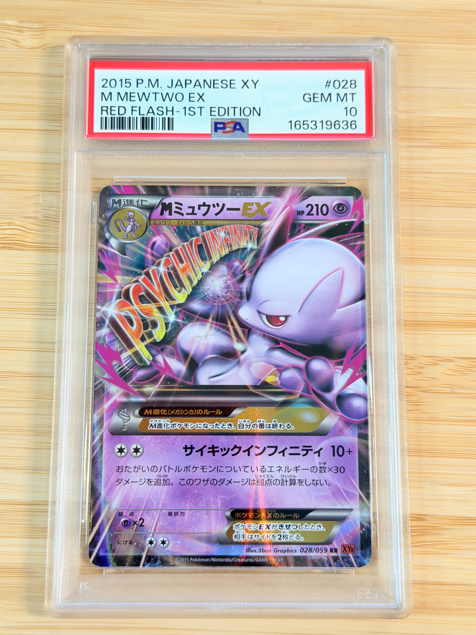 MミュウツーEX RR :1ED [XY8 028/059](拡張パック「赤い閃光」)