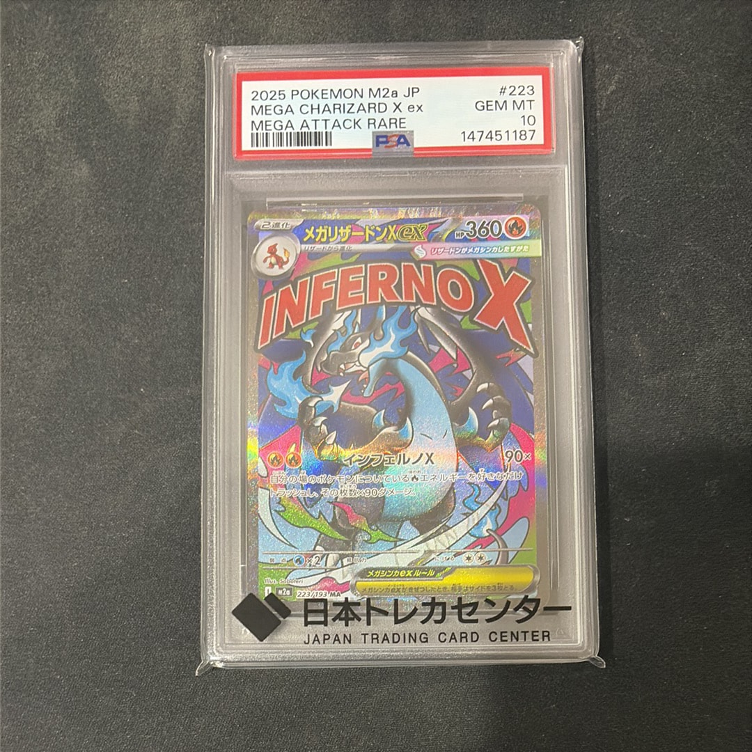 メガリザードンXex MA [M2a 223/193](ハイクラスパック「MEGAドリームex」)