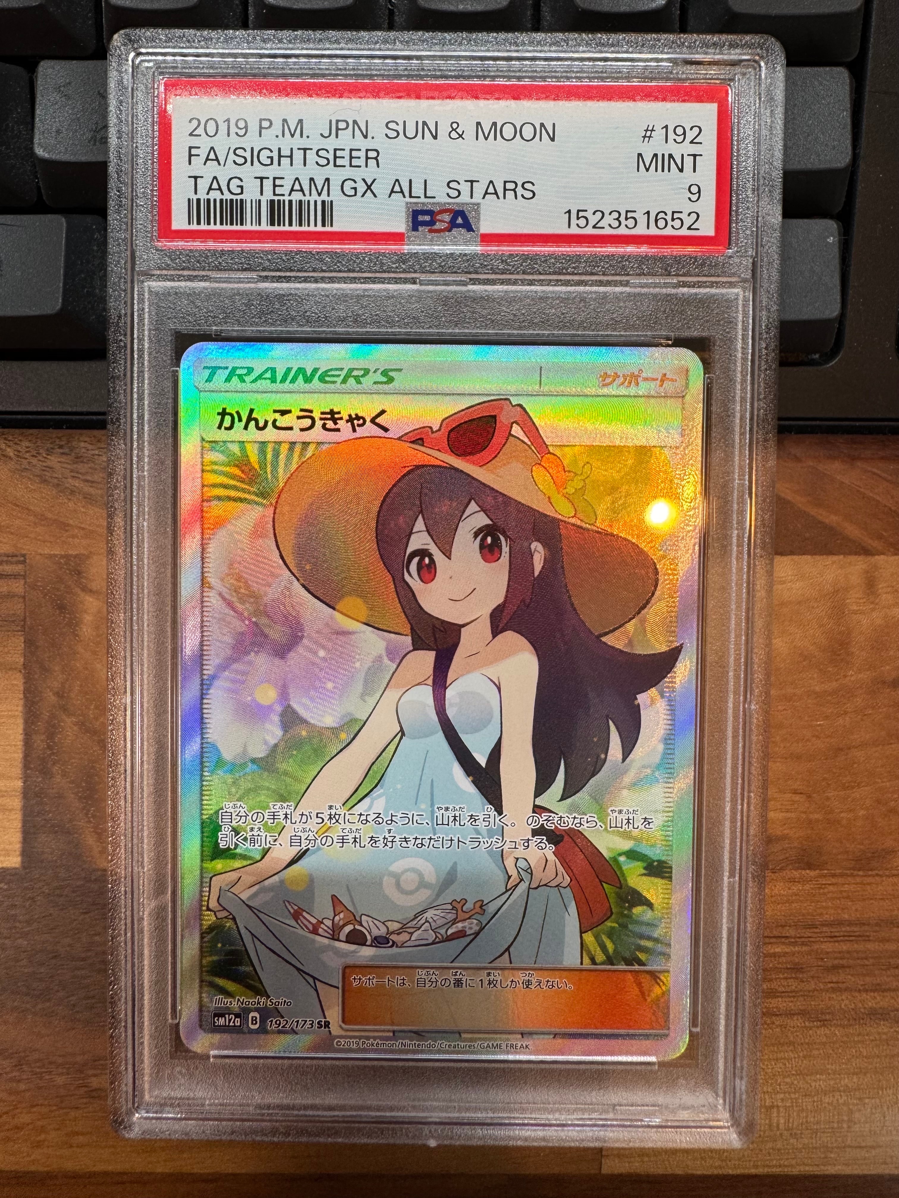 PSA9】かんこうきゃく SR[SM12a 192/173](ハイクラスパック「TAG TEAM