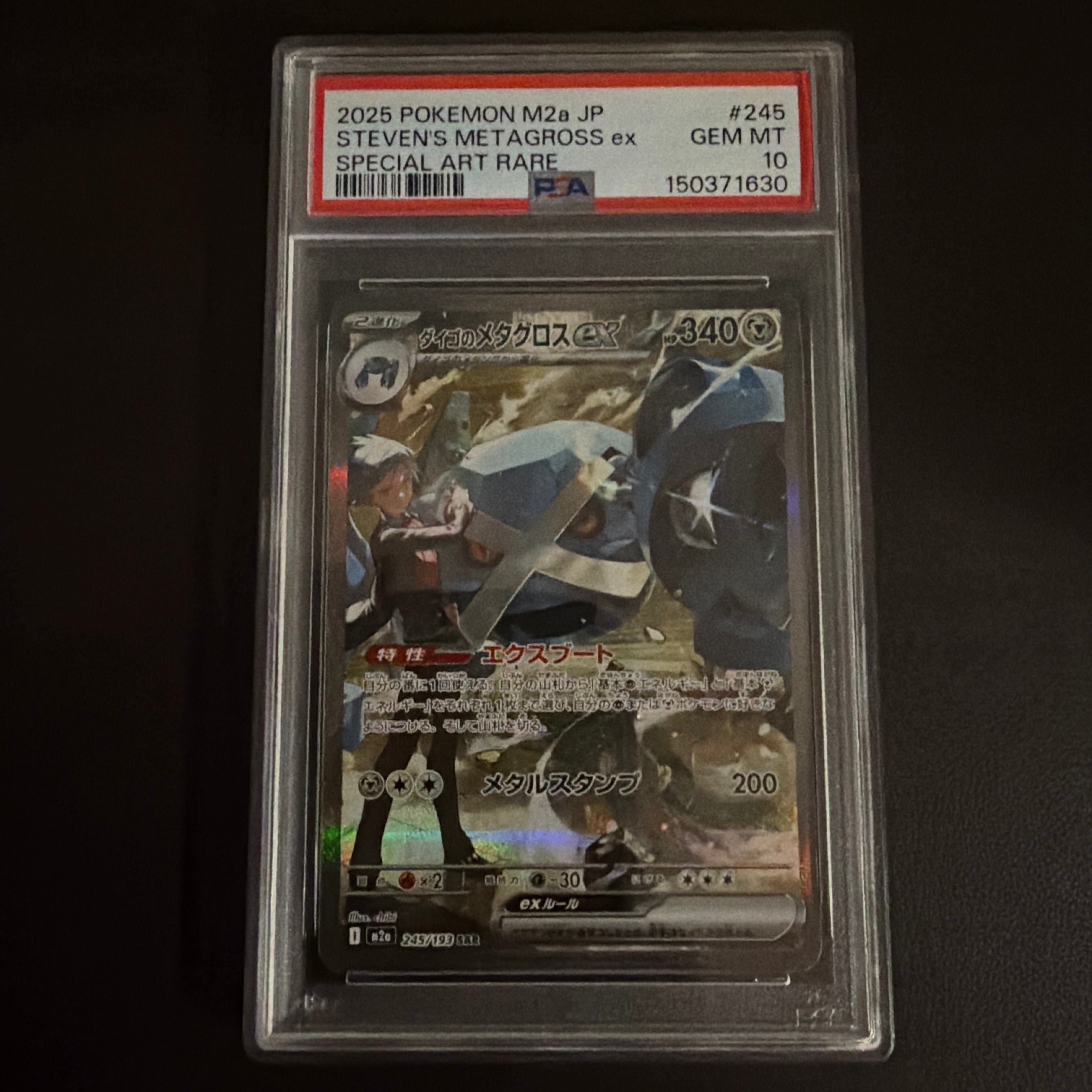 ダイゴのメタグロスex SAR [M2a 245/193](ハイクラスパック「MEGAドリームex」)