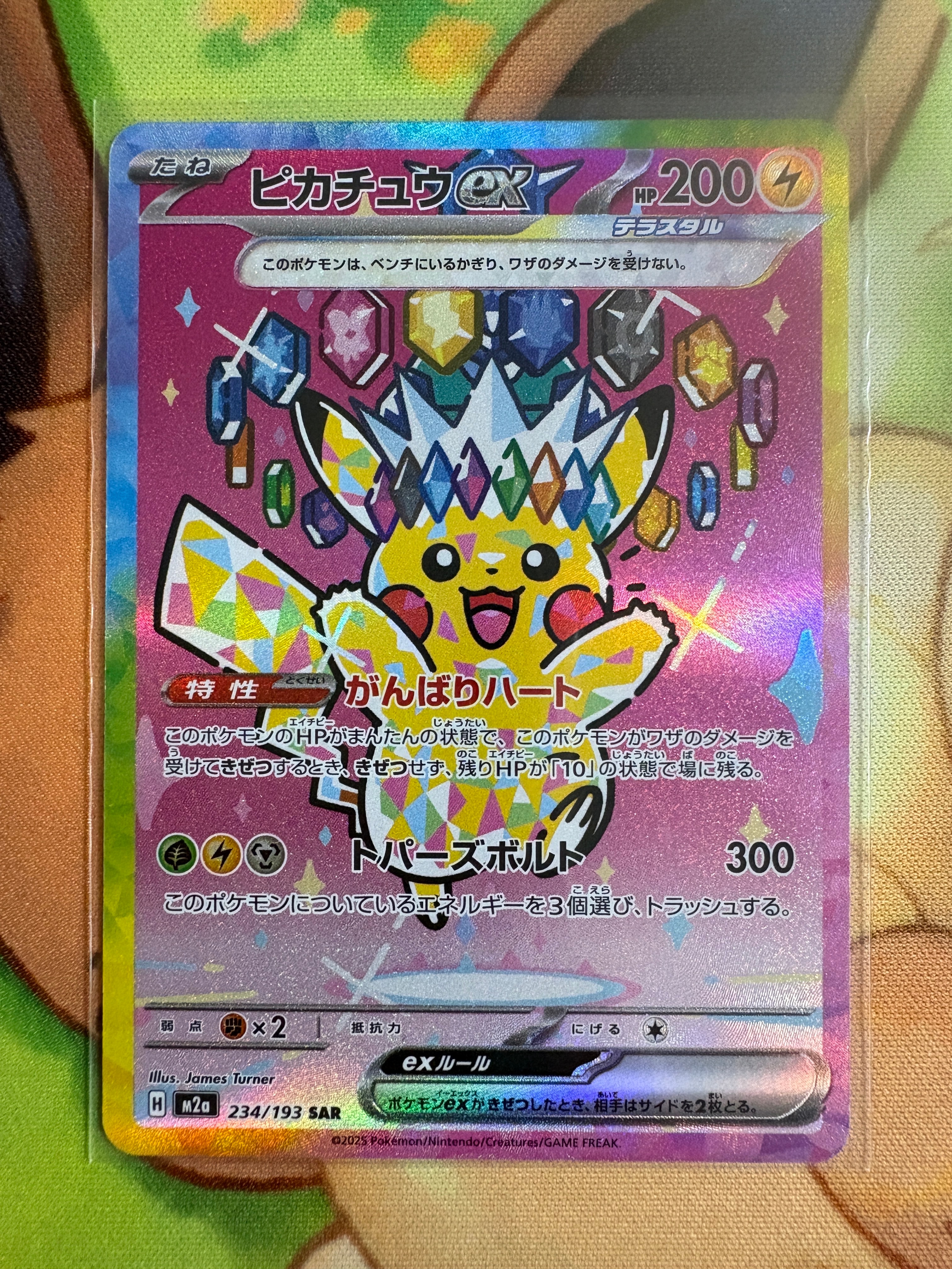 ピカチュウex SAR [M2a 234/193](ハイクラスパック「MEGAドリームex」)