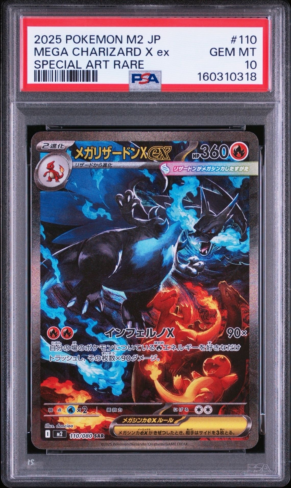 メガリザードンXex SAR [M2 110/080](拡張パック「インフェルノX」)の