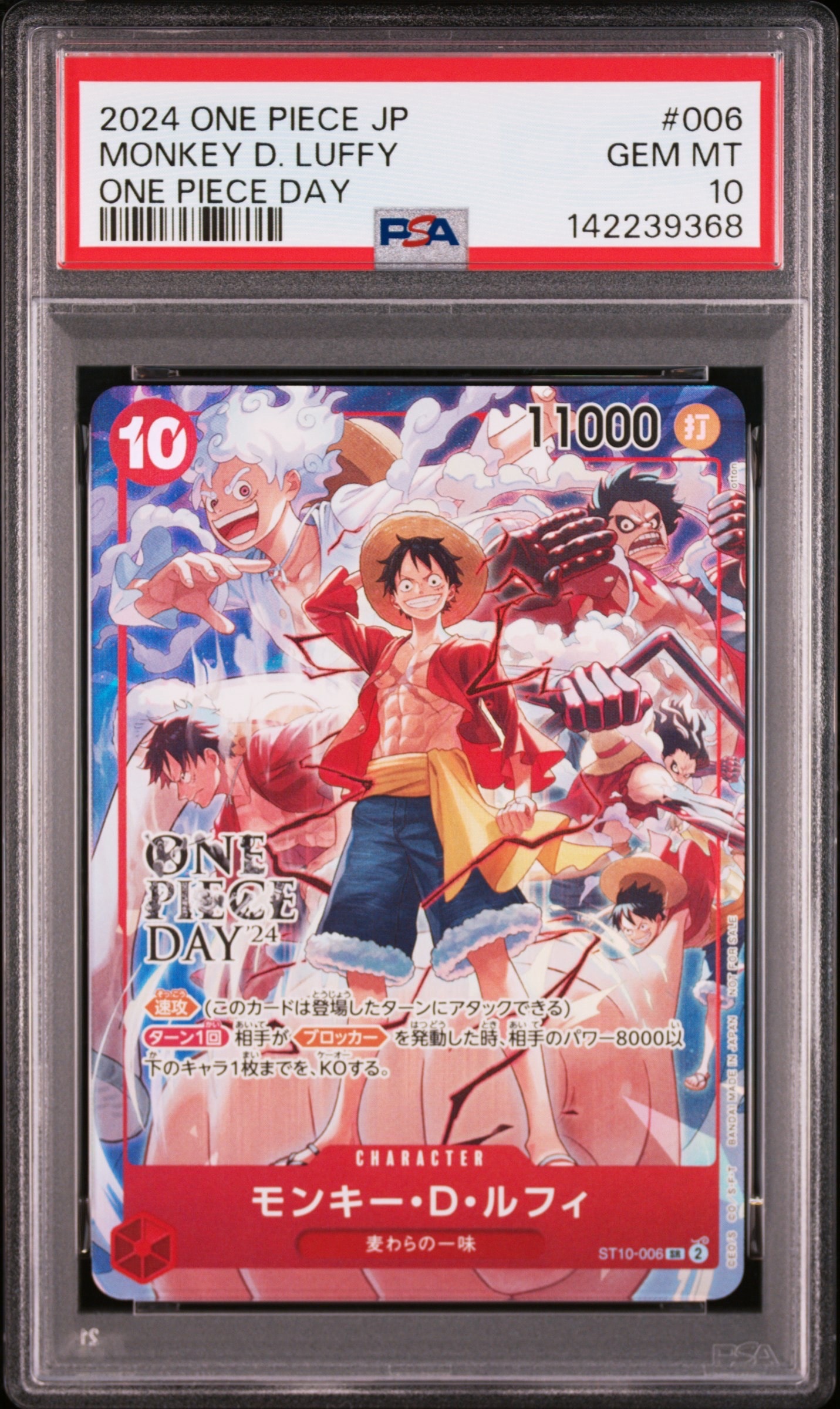 モンキー・D・ルフィ SR [ST10-006](プロモーションカード「ONE PIECE DAY'24 来場者特典」)