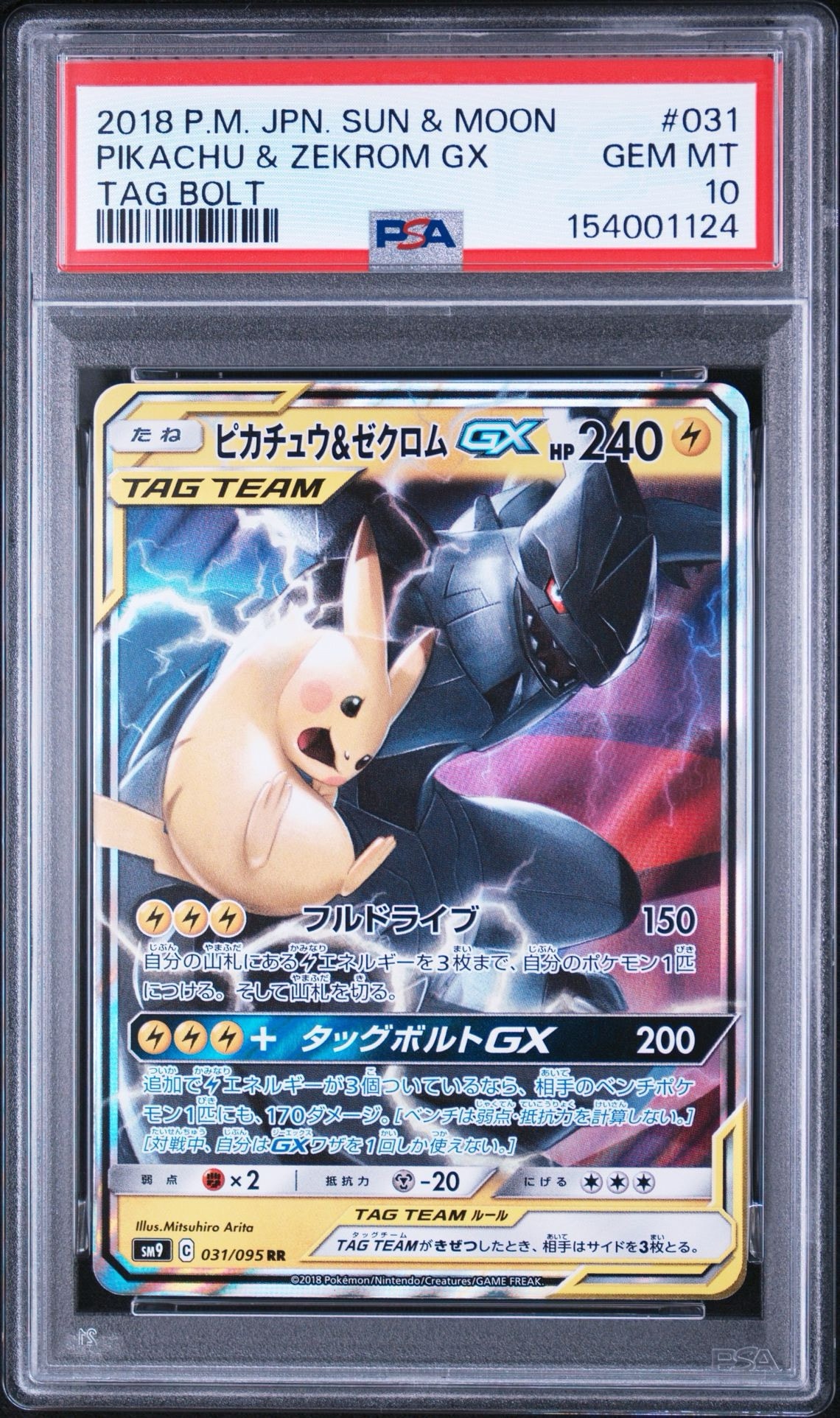 ピカチュウ&ゼクロムGX RR [SM9 031/095](拡張パック「タッグボルト