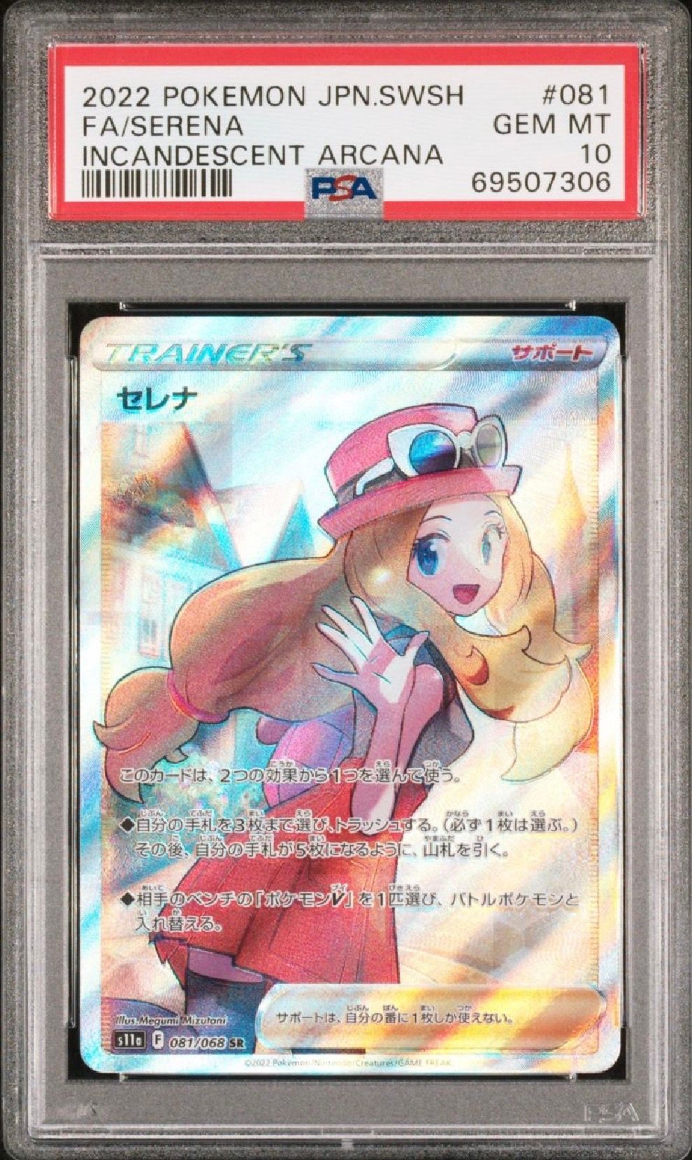 セレナ SR [s11a 081/068](強化拡張パック『白熱のアルカナ』)