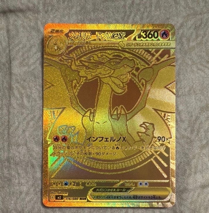 メガリザードンXex MUR [M2 116/080](拡張パック「インフェルノX」)