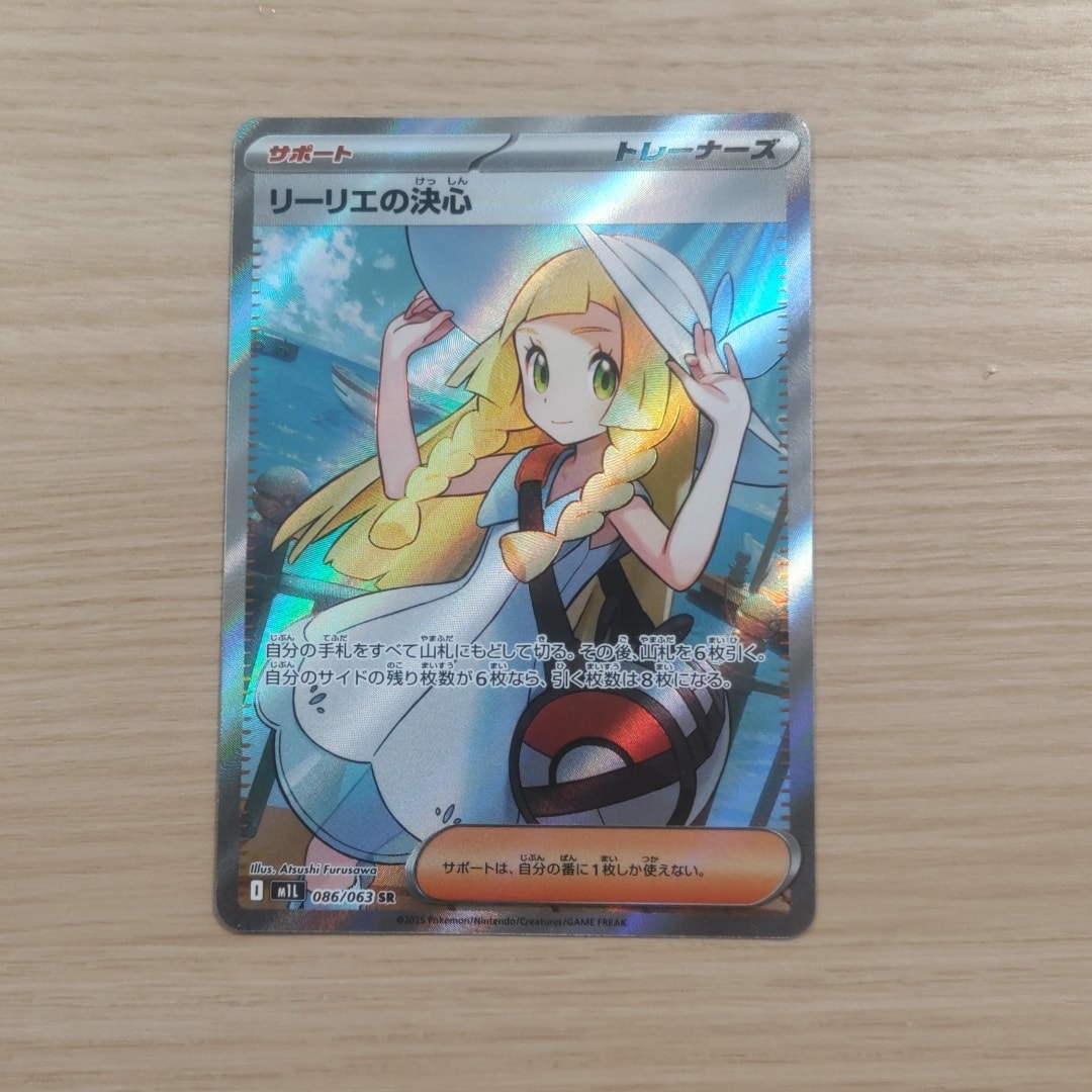 リーリエの決心 SR [M1L 086/063](拡張パック「メガブレイブ」)
