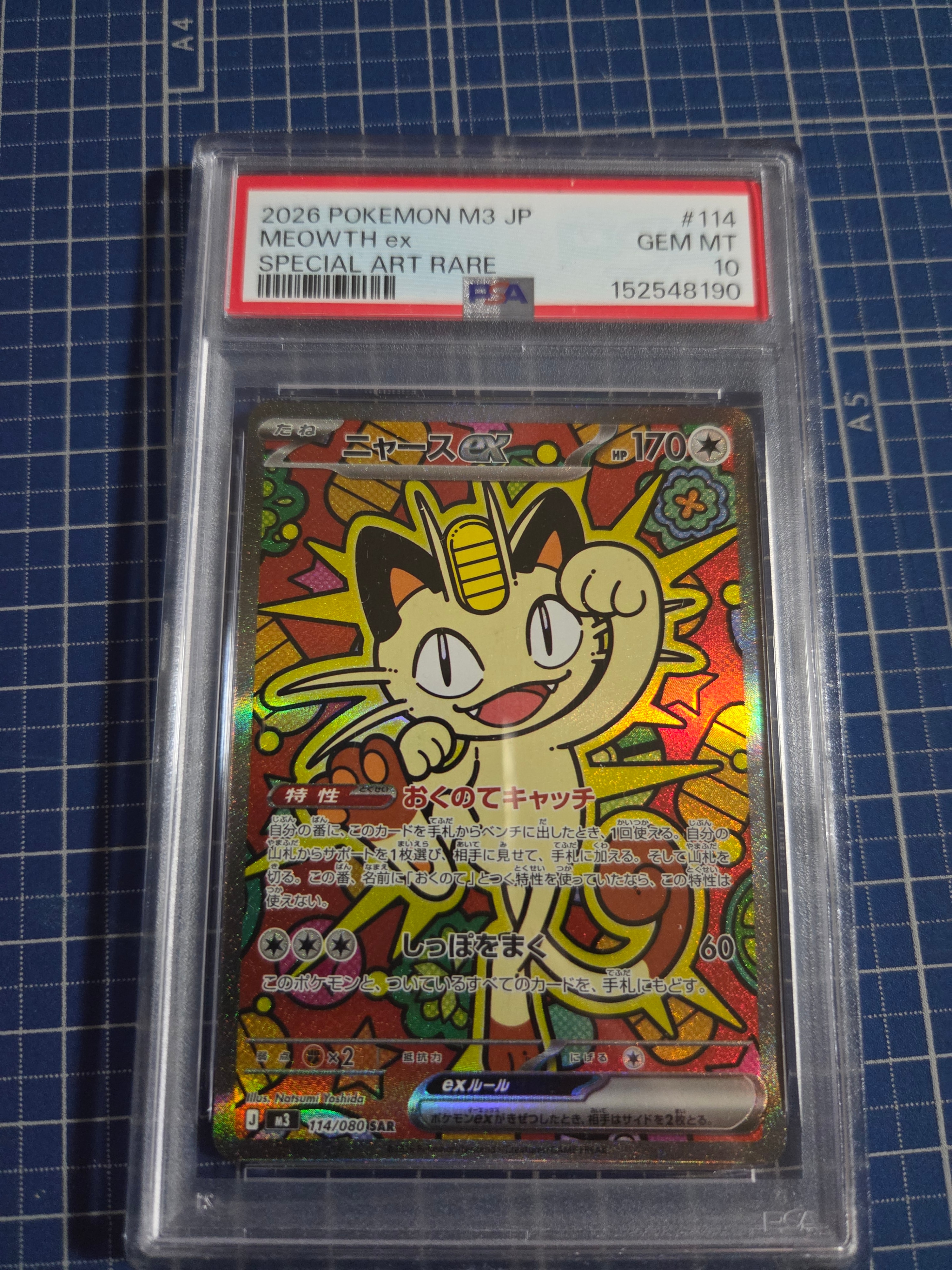 PSA10】ニャースex SAR [M3 114/080](拡張パック「ムニキスゼロ」) 1枚