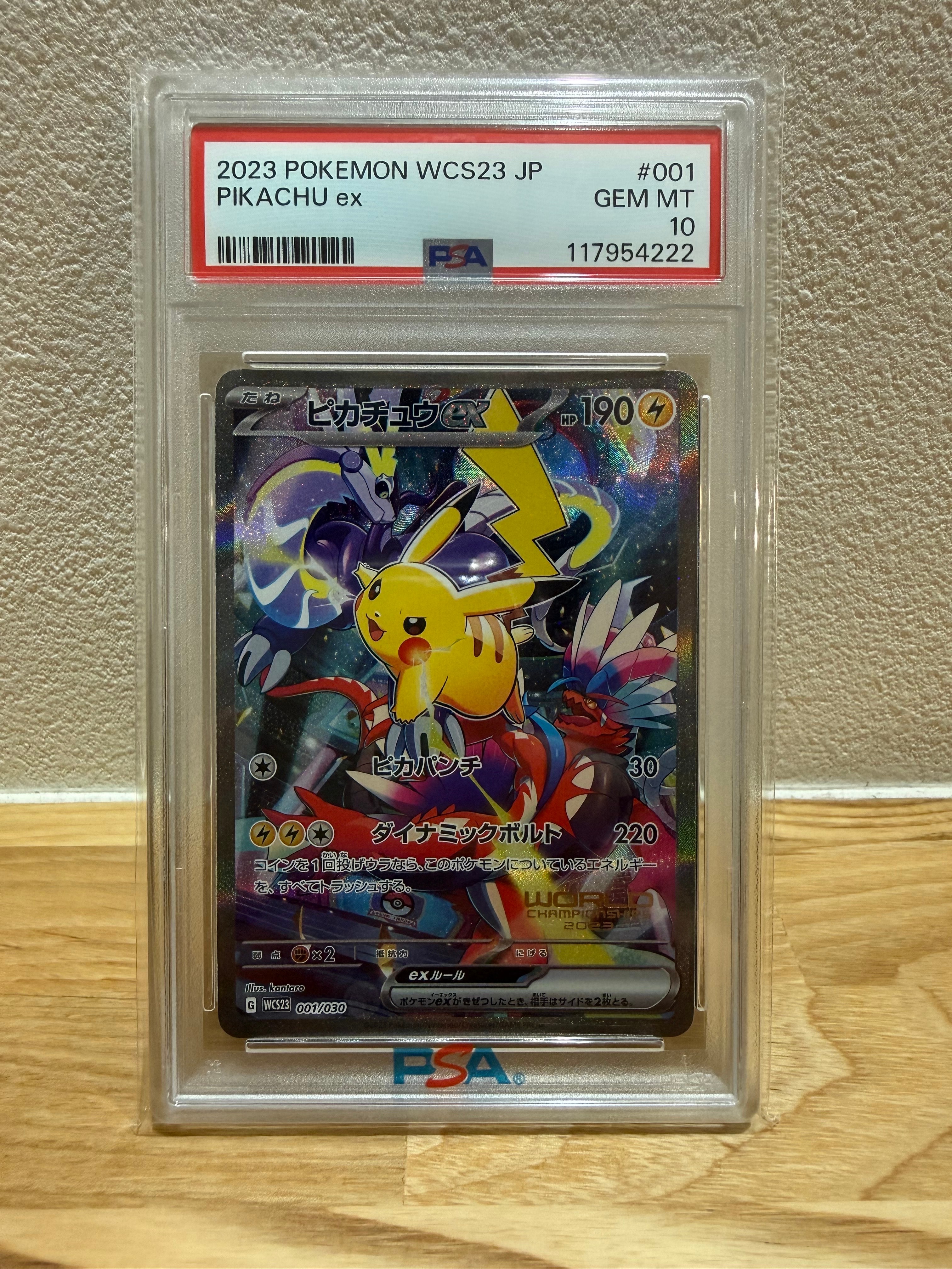 PSA10】ピカチュウex [WCS23 001/030](ポケモンワールドチャンピオン