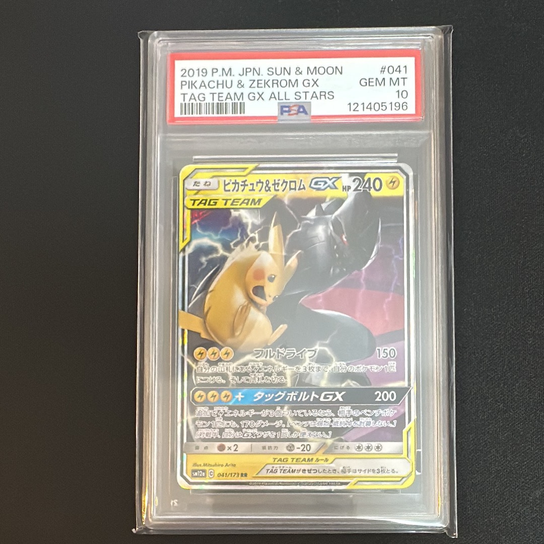 ピカチュウ&ゼクロムGX RR [SM12a 041/173](ハイクラスパック「TAG TEAM GX タッグオールスターズ」)