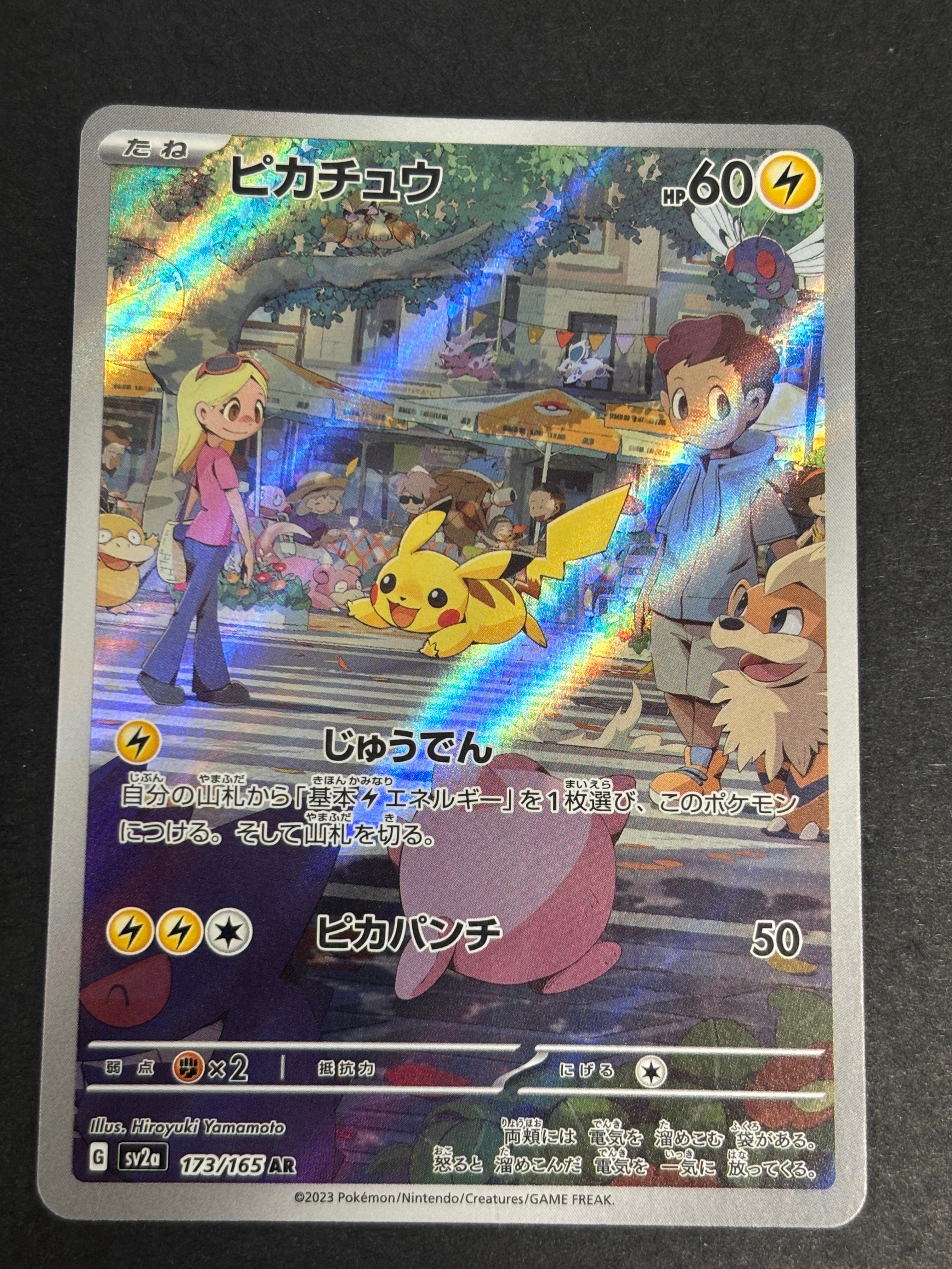 ピカチュウ AR[SV2a 173/165](強化拡張パック「ポケモンカード151」)