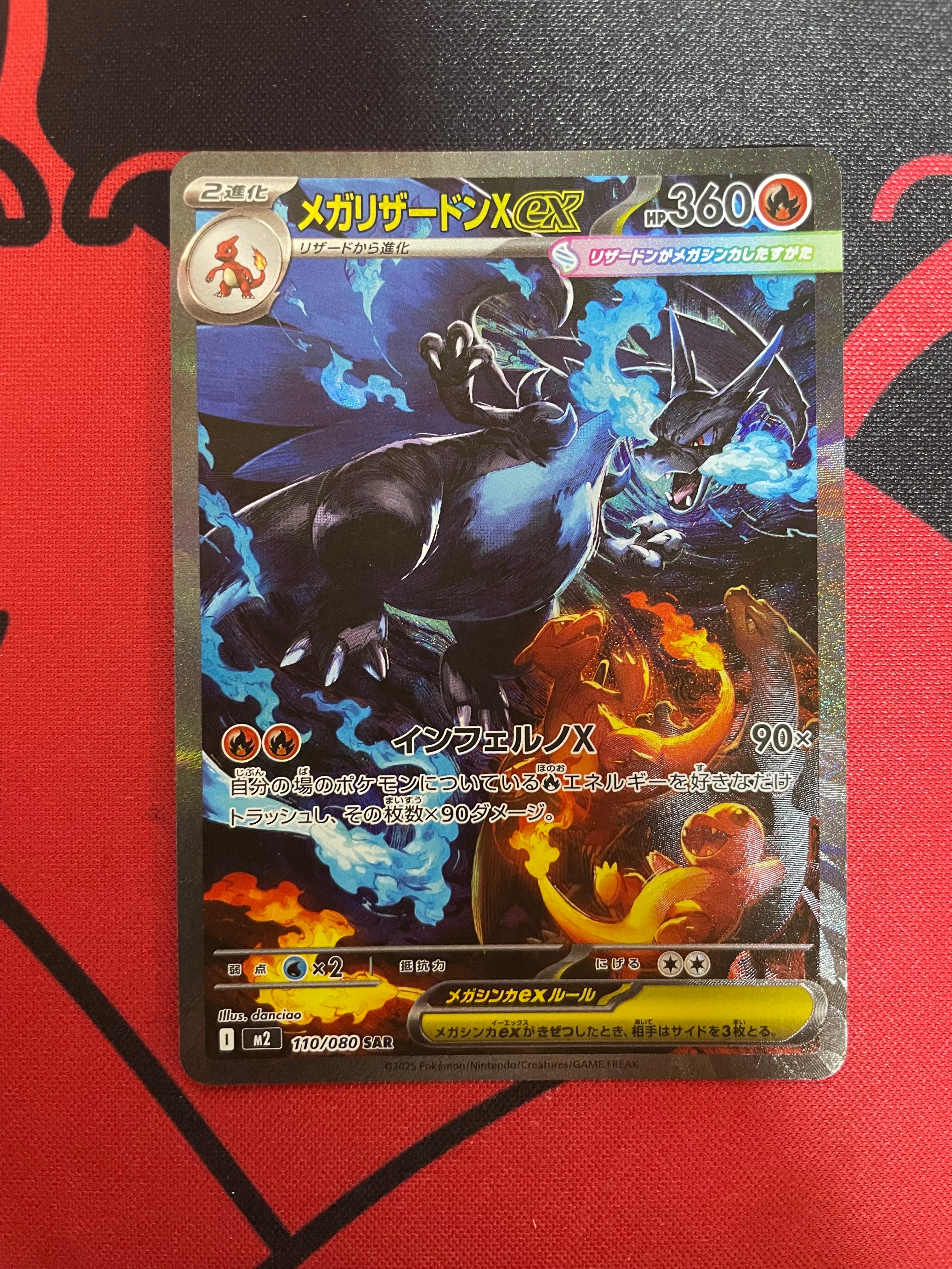メガリザードンXex SAR [M2 110/080](拡張パック「インフェルノX」)