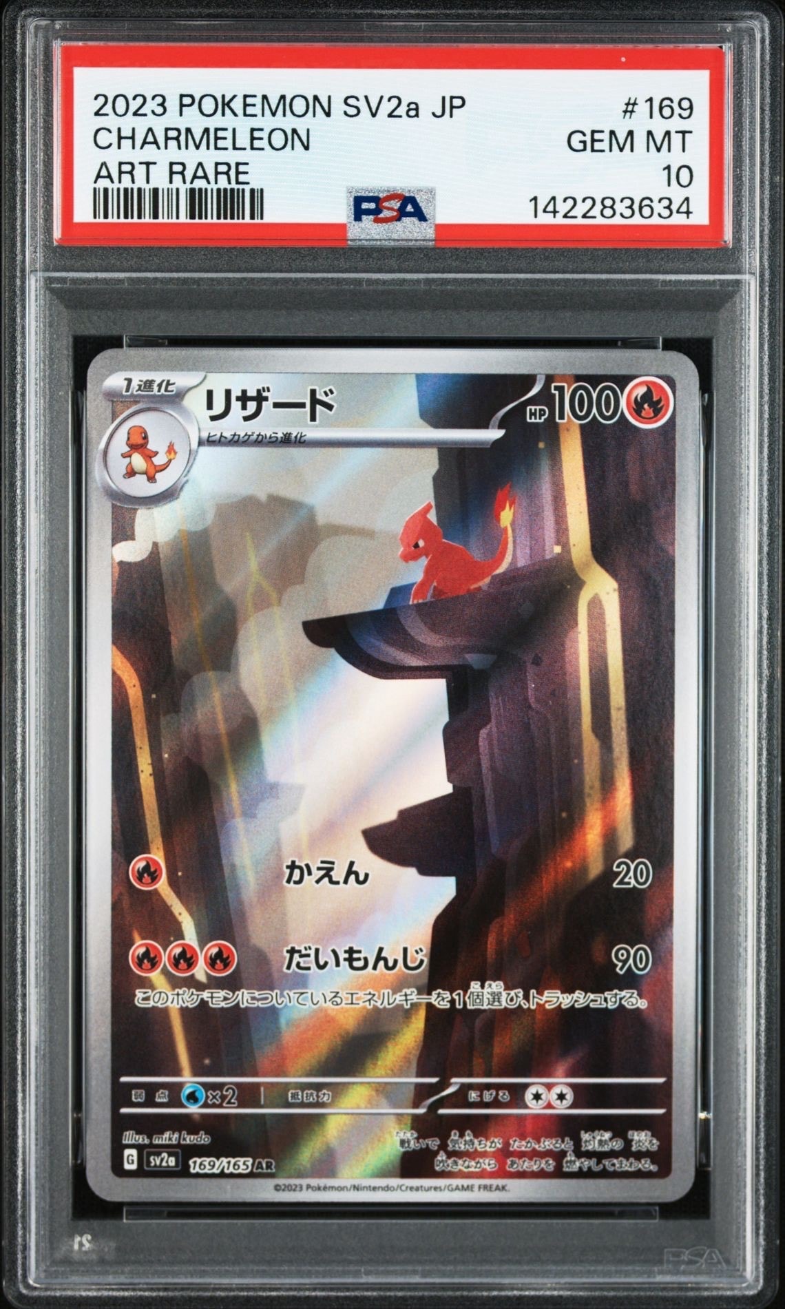 リザード AR[SV2a 169/165](強化拡張パック「ポケモンカード151」)