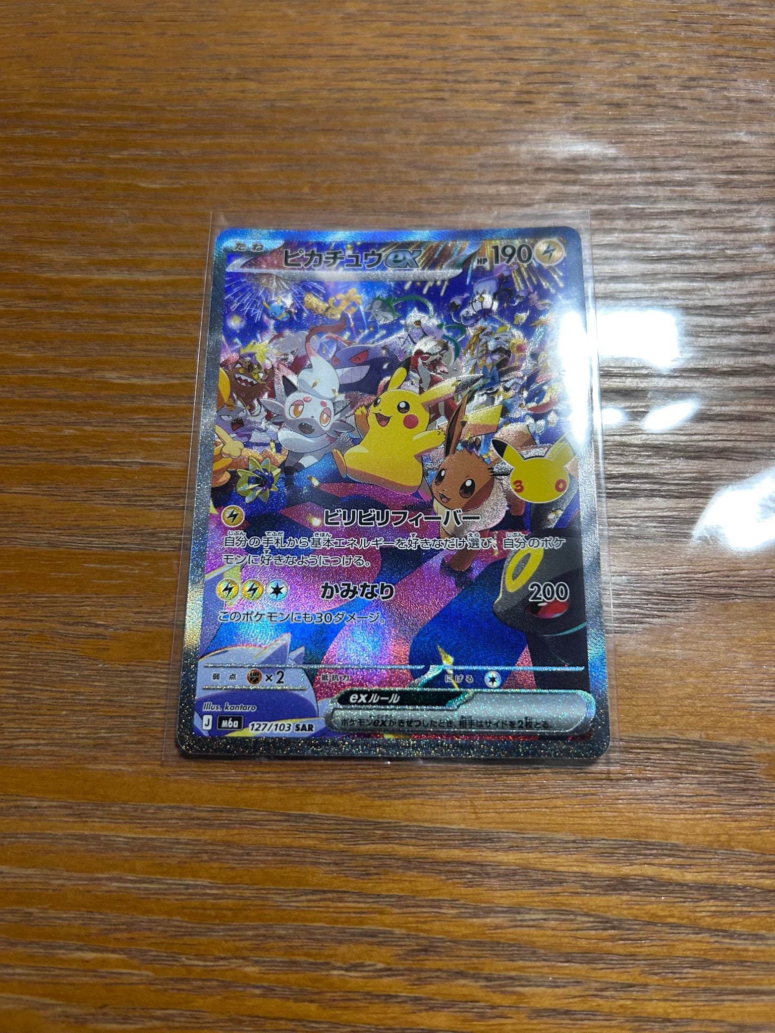 ピカチュウex SAR [M6a 127/103](拡張パック「30th CELEBRATION」)