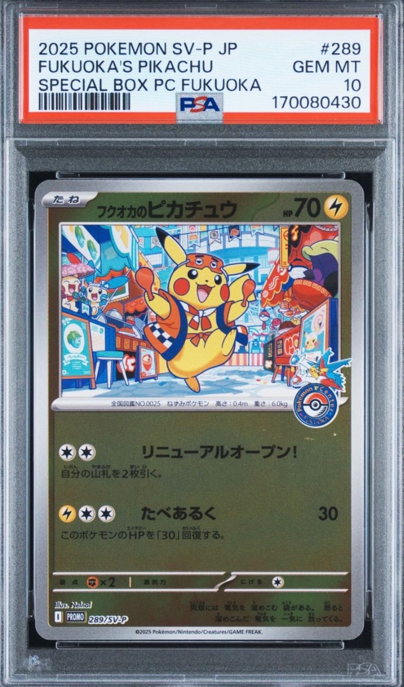 限定お値下げ フクオカのピカチュウ 289/SV-P フクオカのピカチュウ P [SV-P 289](スペシャルBOX「ポケモンセンター