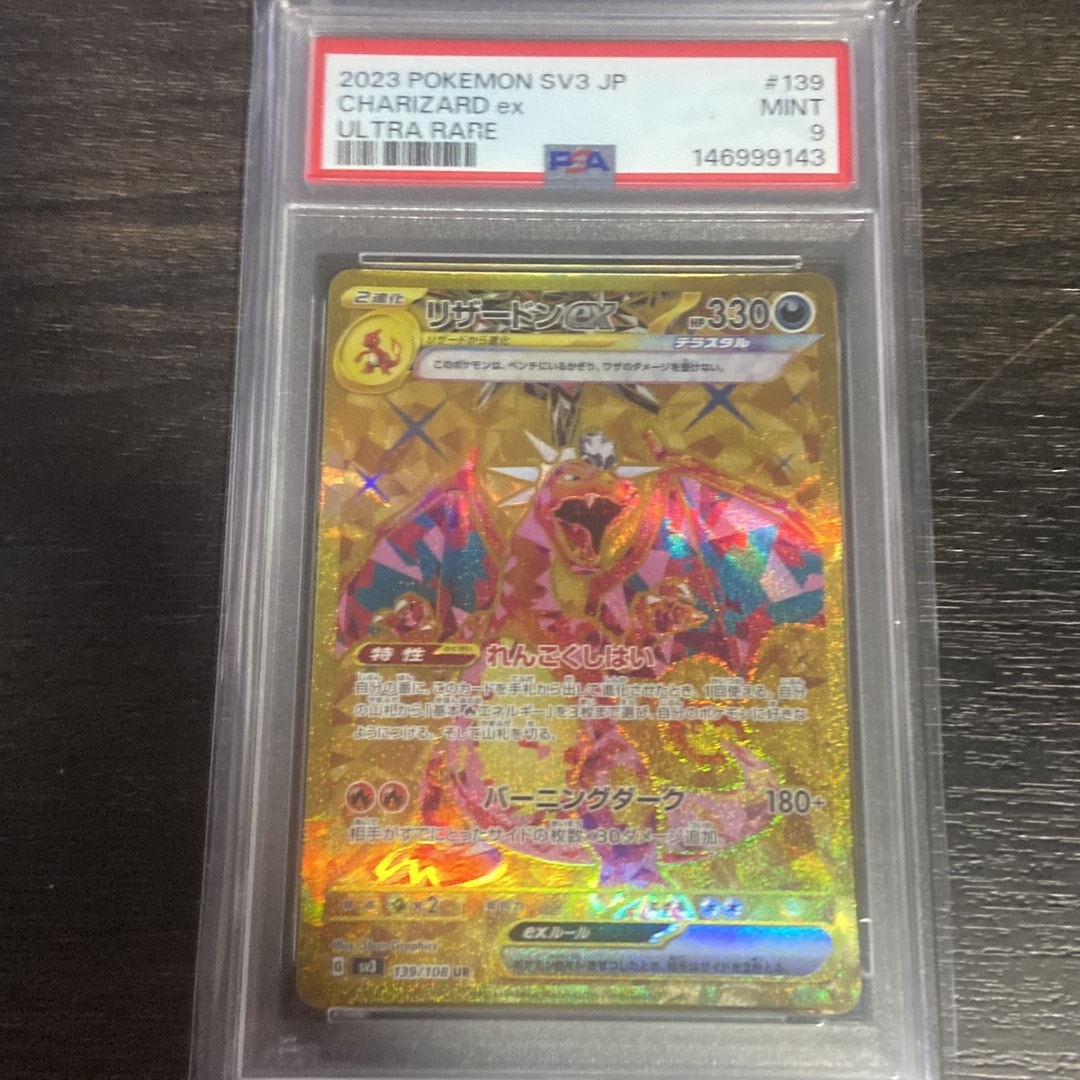 リザードンex UR[SV3 139/108](拡張パック「黒炎の支配者」)通販・買取