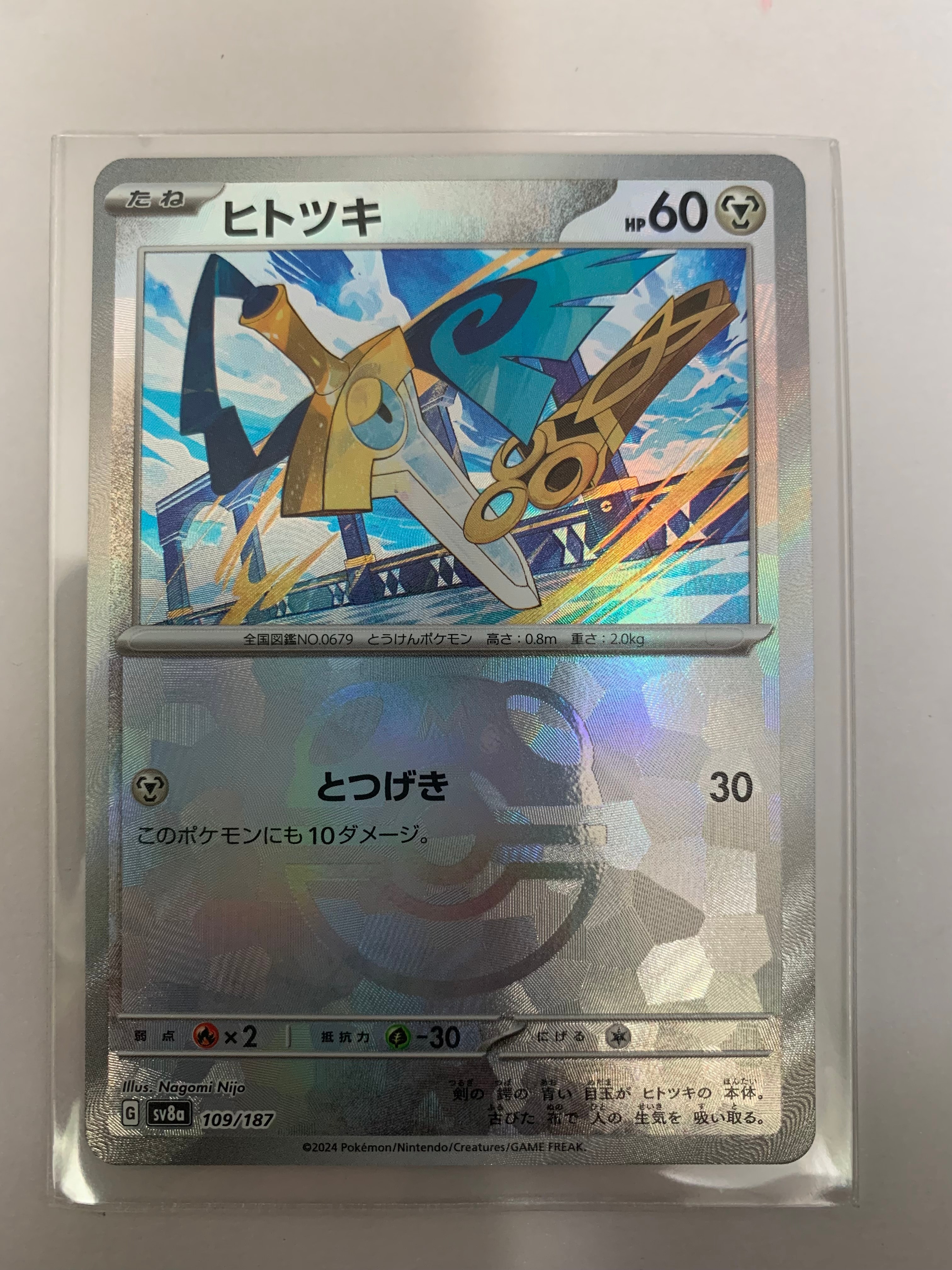 ヒトツキ :マスターボールミラー [SV8a 109/187](ハイクラスパック「テラスタルフェスex」)