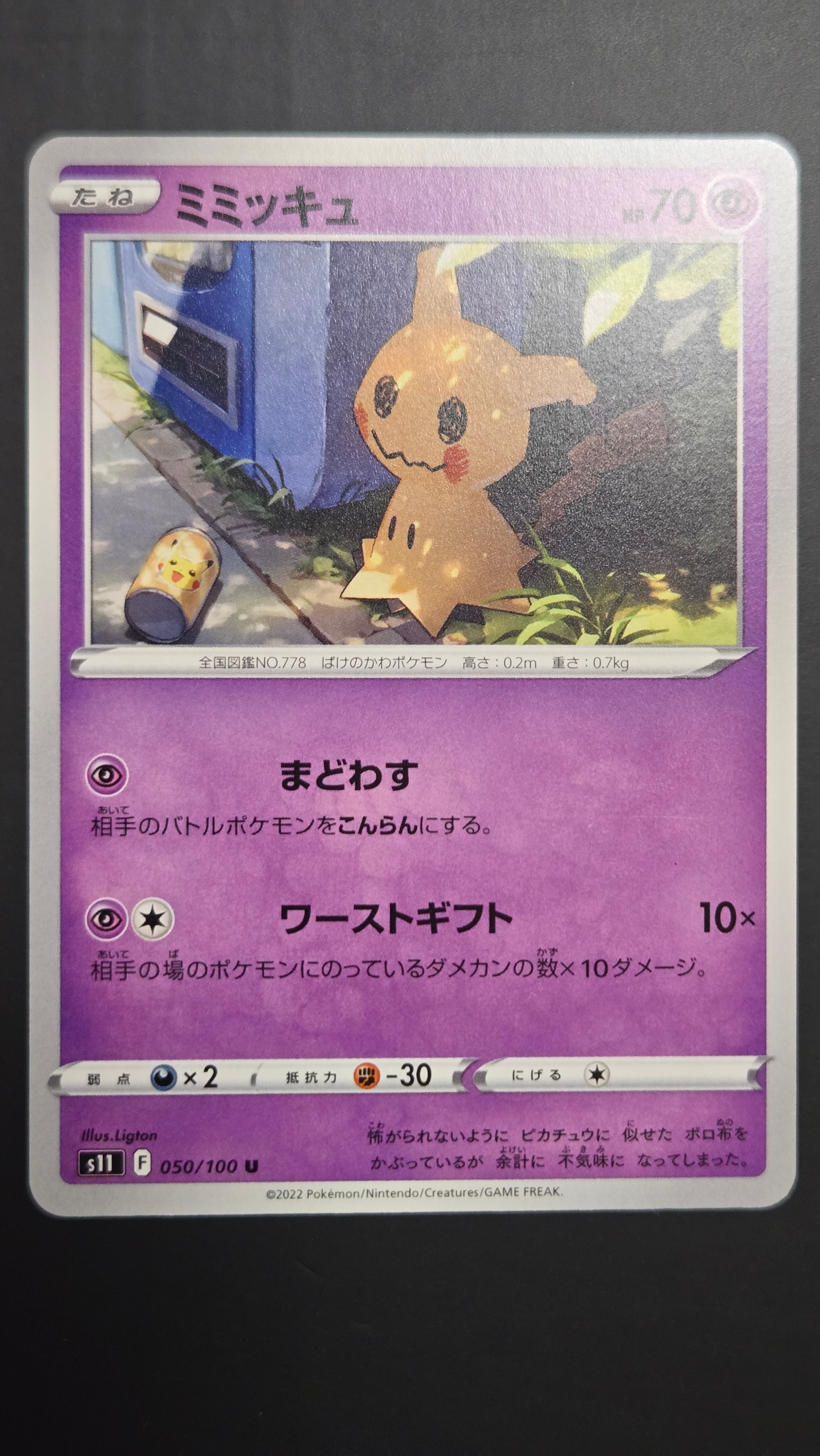 Mimikyu U[S11 050/100](Expansion Pack "Lost Abyss")