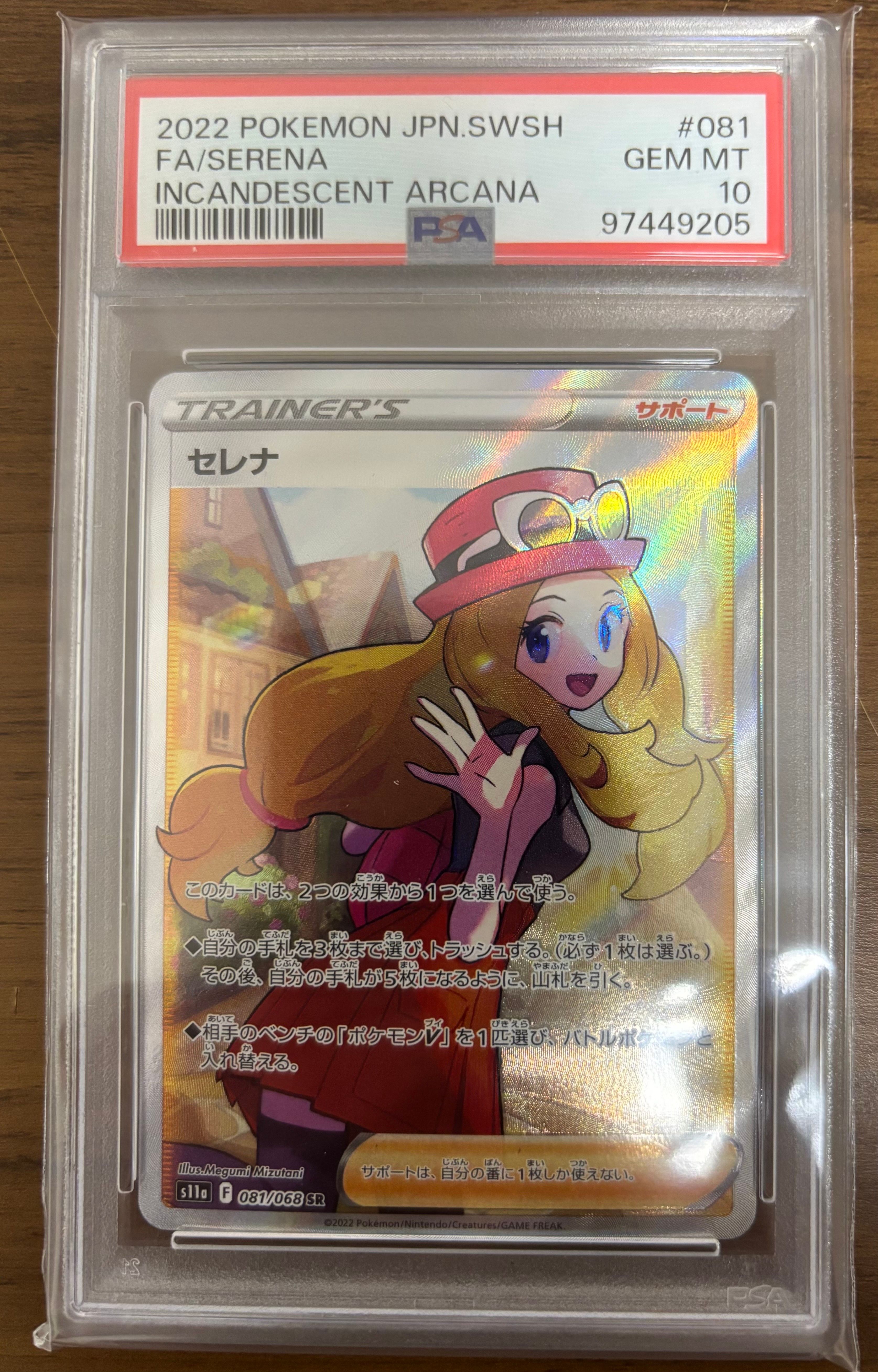 セレナ SR [s11a 081/068](強化拡張パック『白熱のアルカナ』)