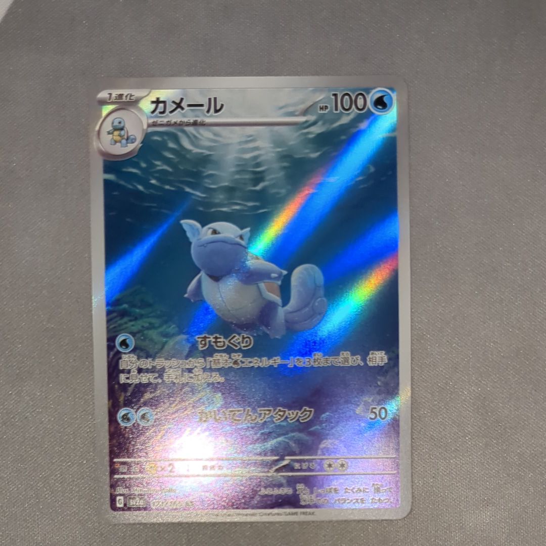 カメール AR[SV2a 171/165](強化拡張パック「ポケモンカード151」)