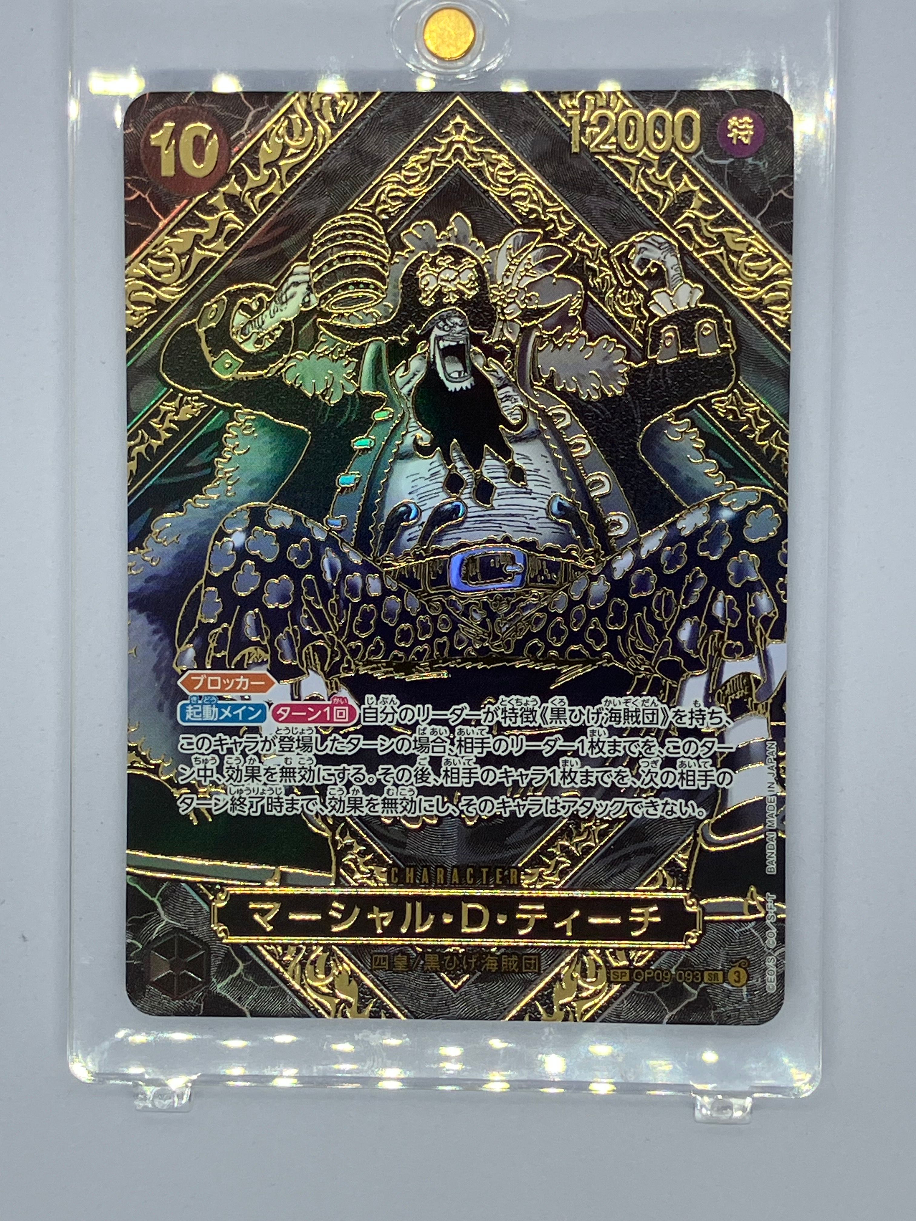 マーシャル・D・ティーチ SR-SPC :3周年スペシャルカード(金背景) [OP09-093](ブースターパック「師弟の絆」)