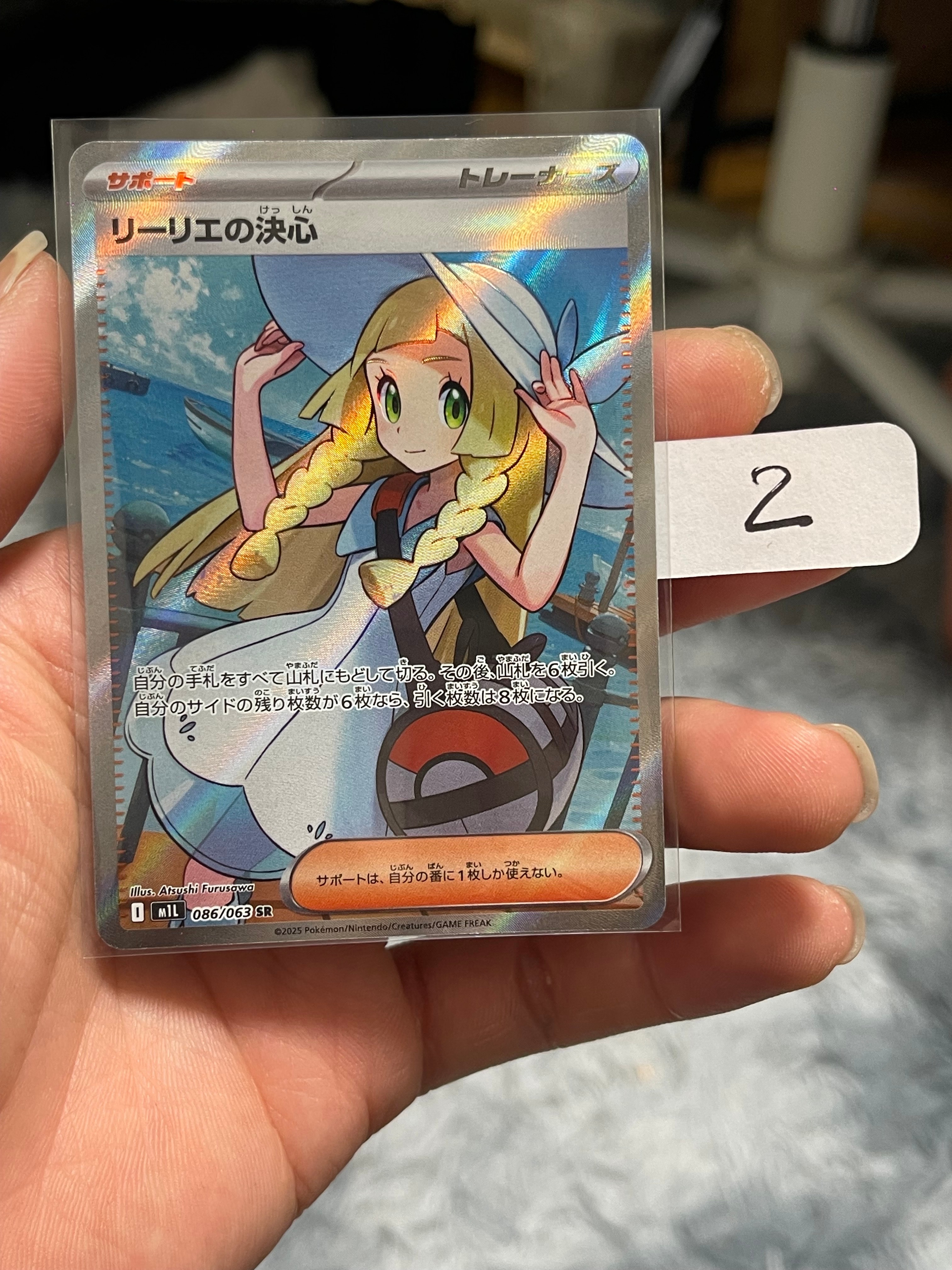 リーリエの決心 SR [M1L 086/063](拡張パック「メガブレイブ」)