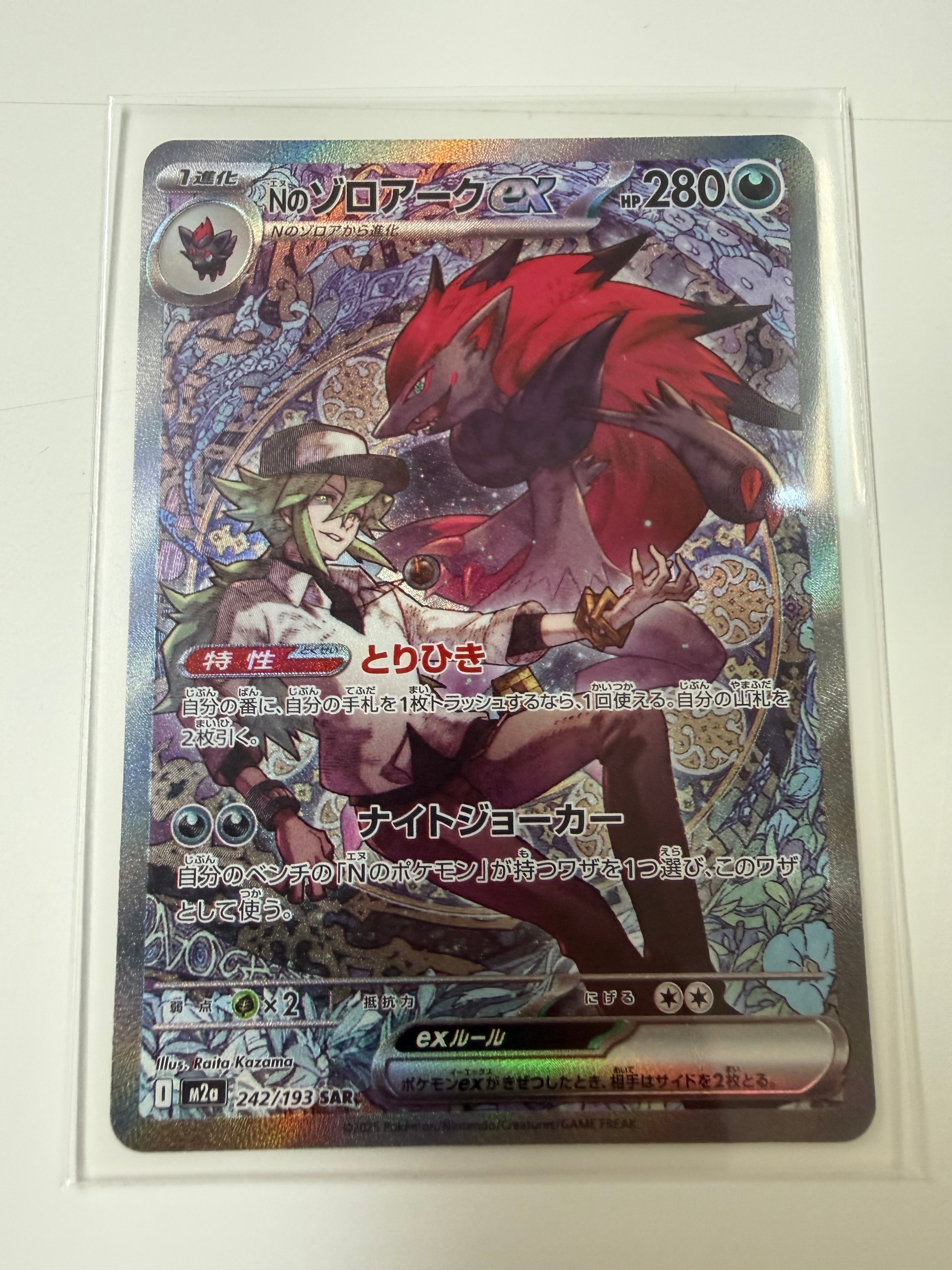 PSA10】Nのゾロアークex SAR [M2a 242/193](ハイクラスパック「MEGA
