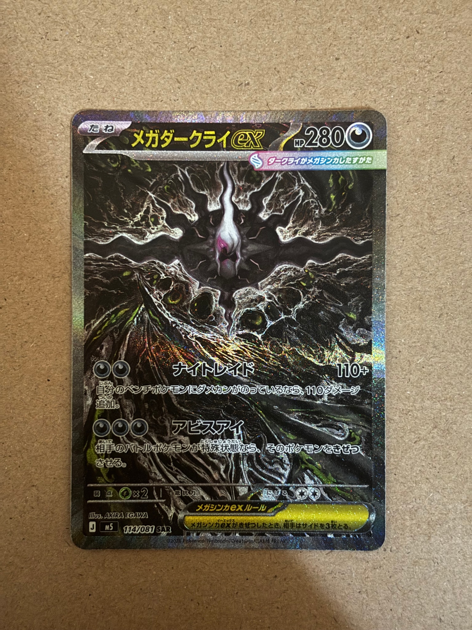 メガダークライex SAR [M5 114/081](拡張パック「アビスアイ」)通販