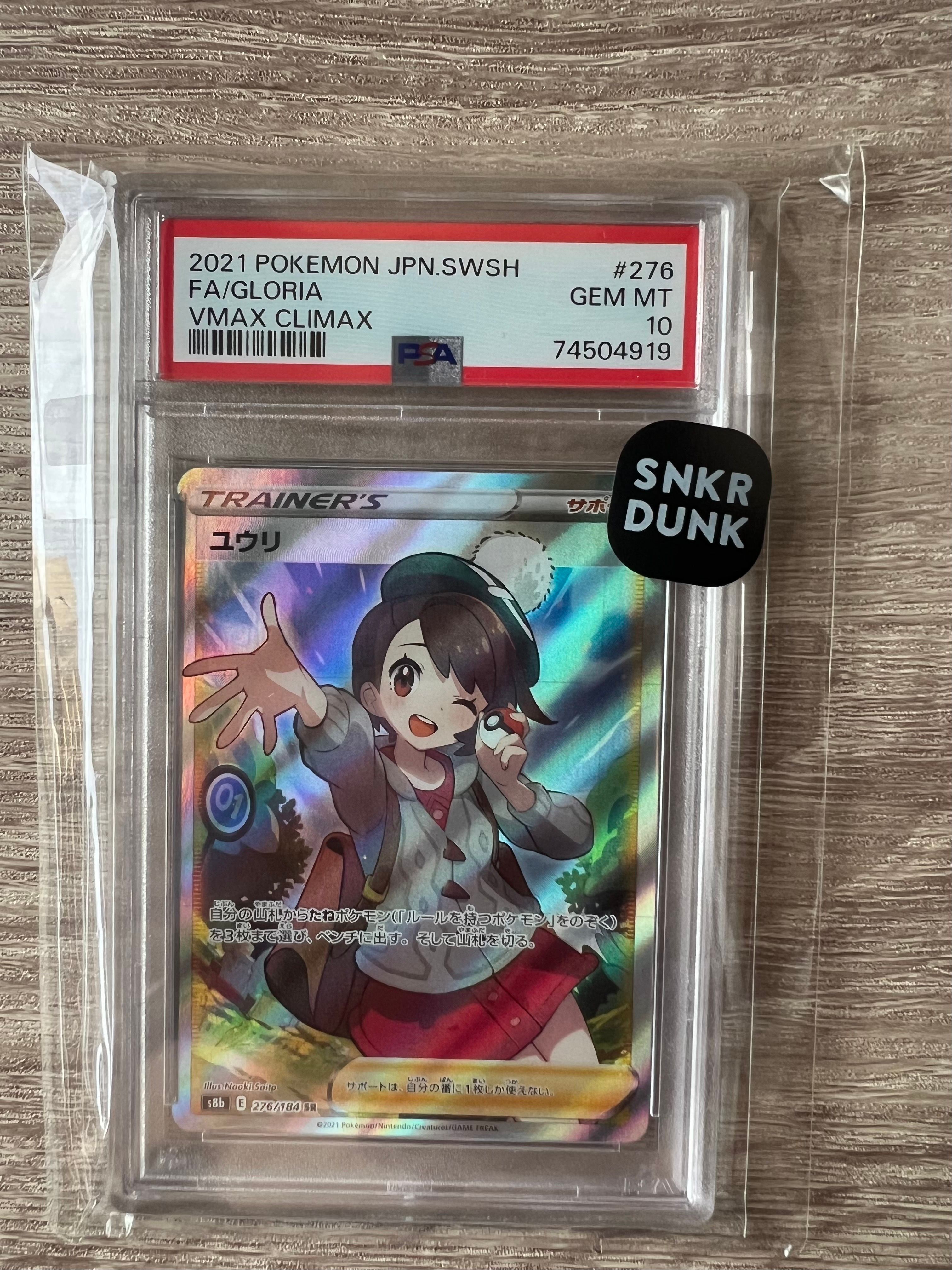 ユウリ SR[S8b 276/184](ハイクラスパック「VMAXクライマックス」)
