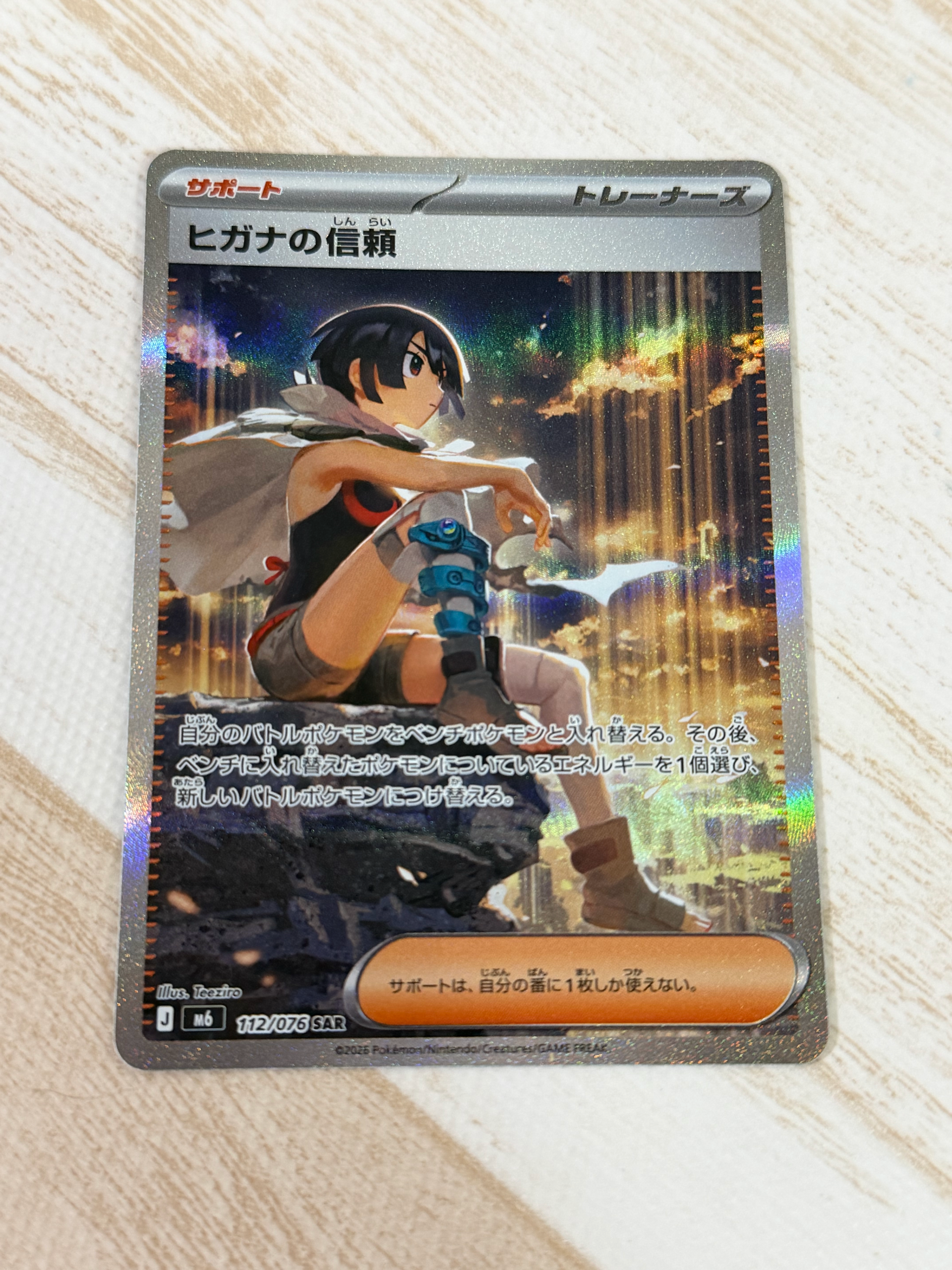 ヒガナの信頼 SAR [M6 112/076](拡張パック「ストームエメラルダ」)