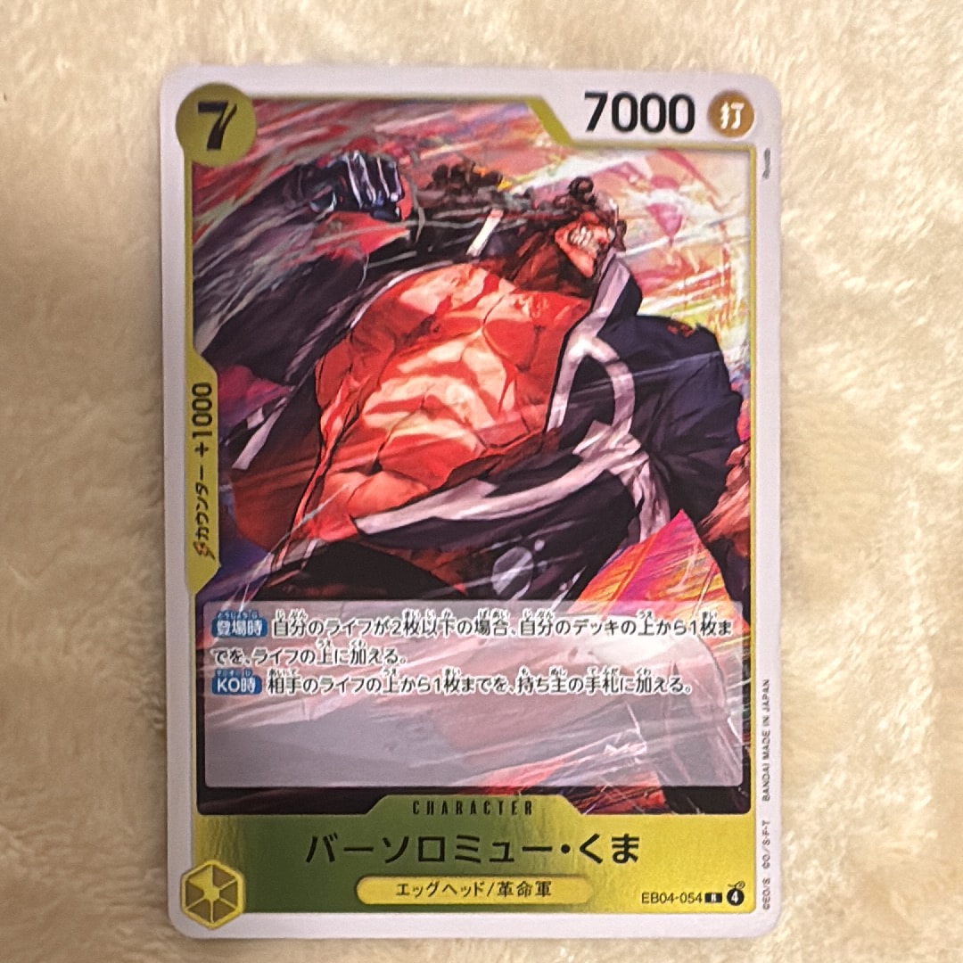 バーソロミュー・くま R [EB04-054](エクストラブースター「エッグヘッドクライシス」)