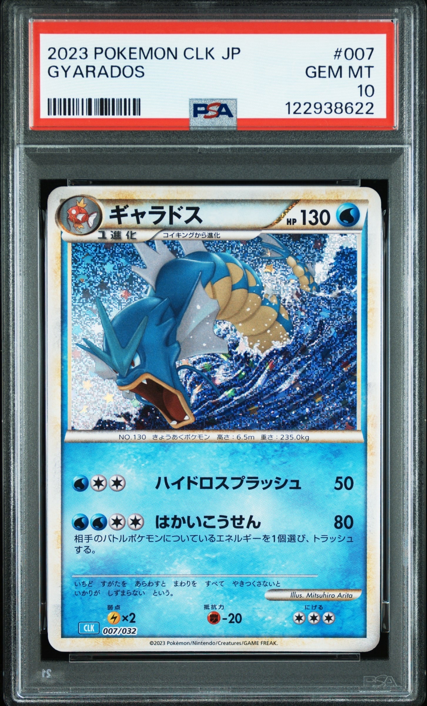 ギャラドス [CLK 007/032](ポケモンカードゲーム Classic)