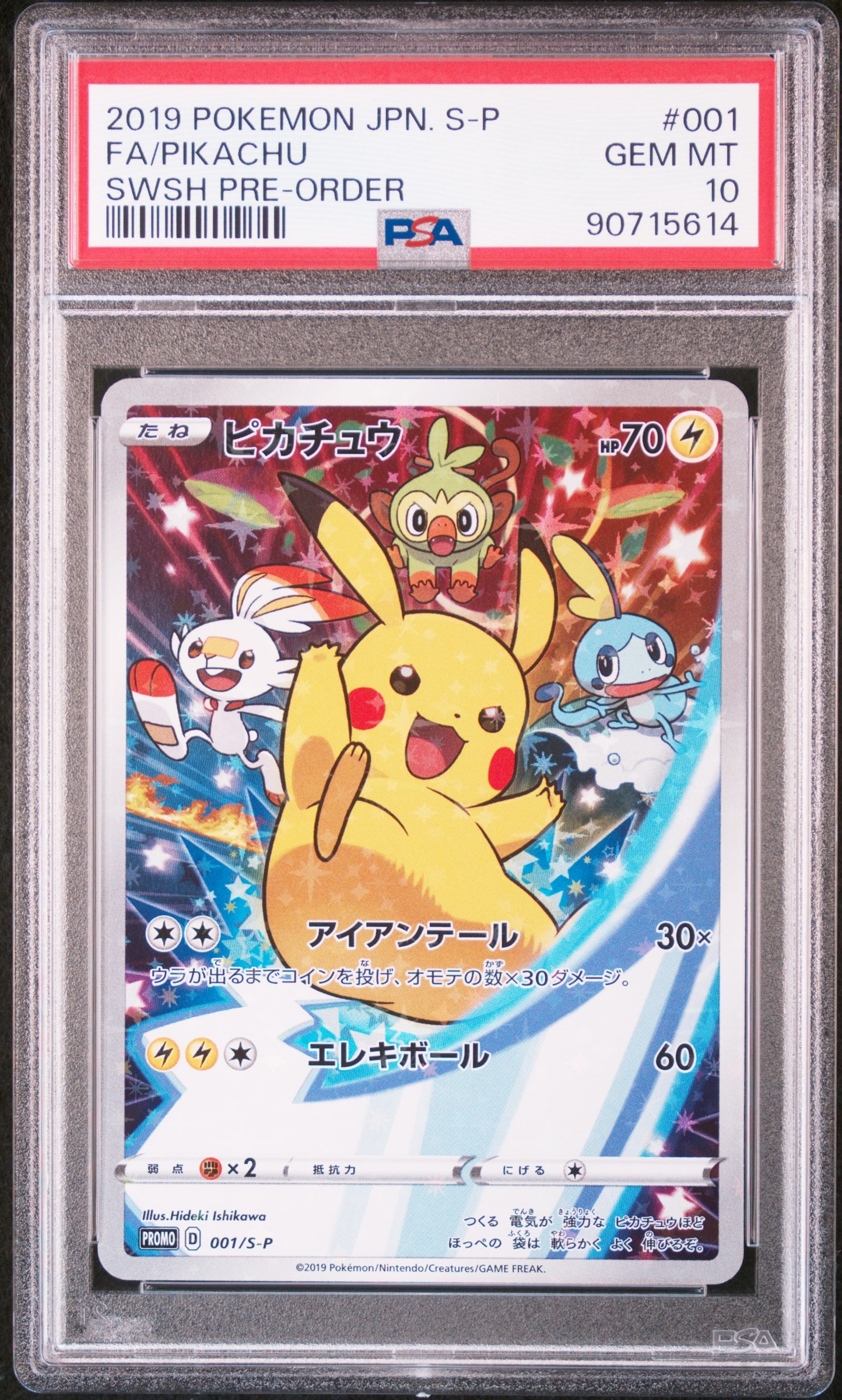 PSA10】ピカチュウ セブンイレブン: プロモ[S-P 001](プロモーション