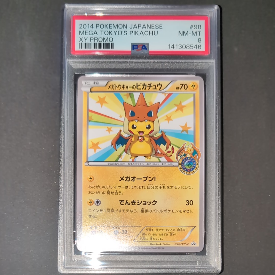 メガトウキョーのピカチュウ: プロモ[XY-P 098/XY-P](プロモーションカード「XY-P」)