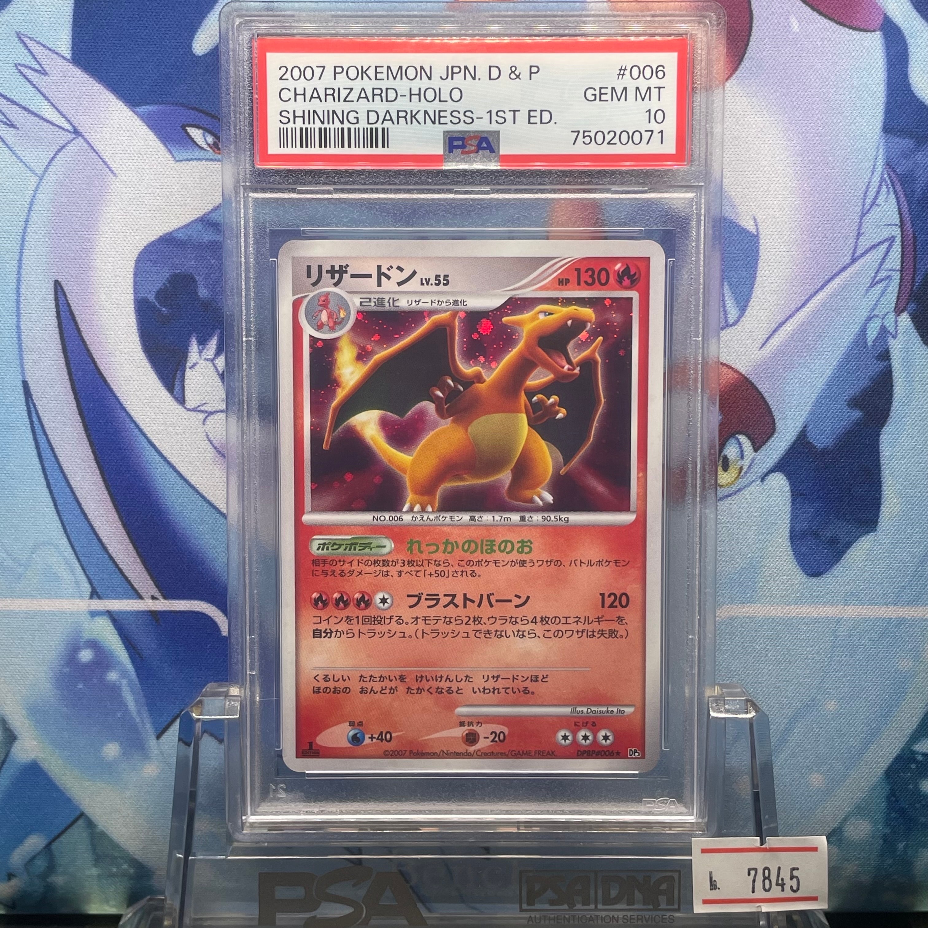 リザードン ★ :1ED [DP3 #006](拡張パック「ひかる闇」)