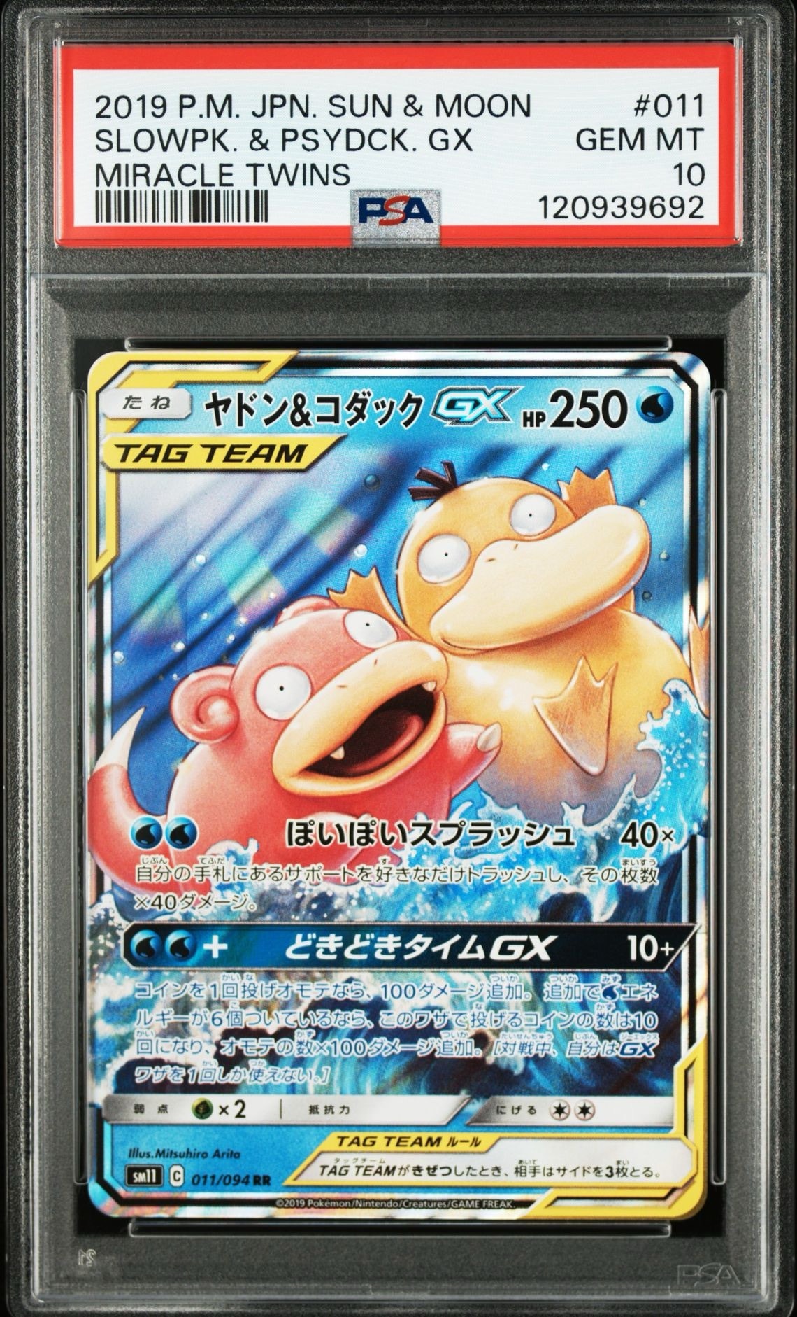 ヤドン&コダックGX RR [SM11 011/094](拡張パック「ミラクルツイン」)