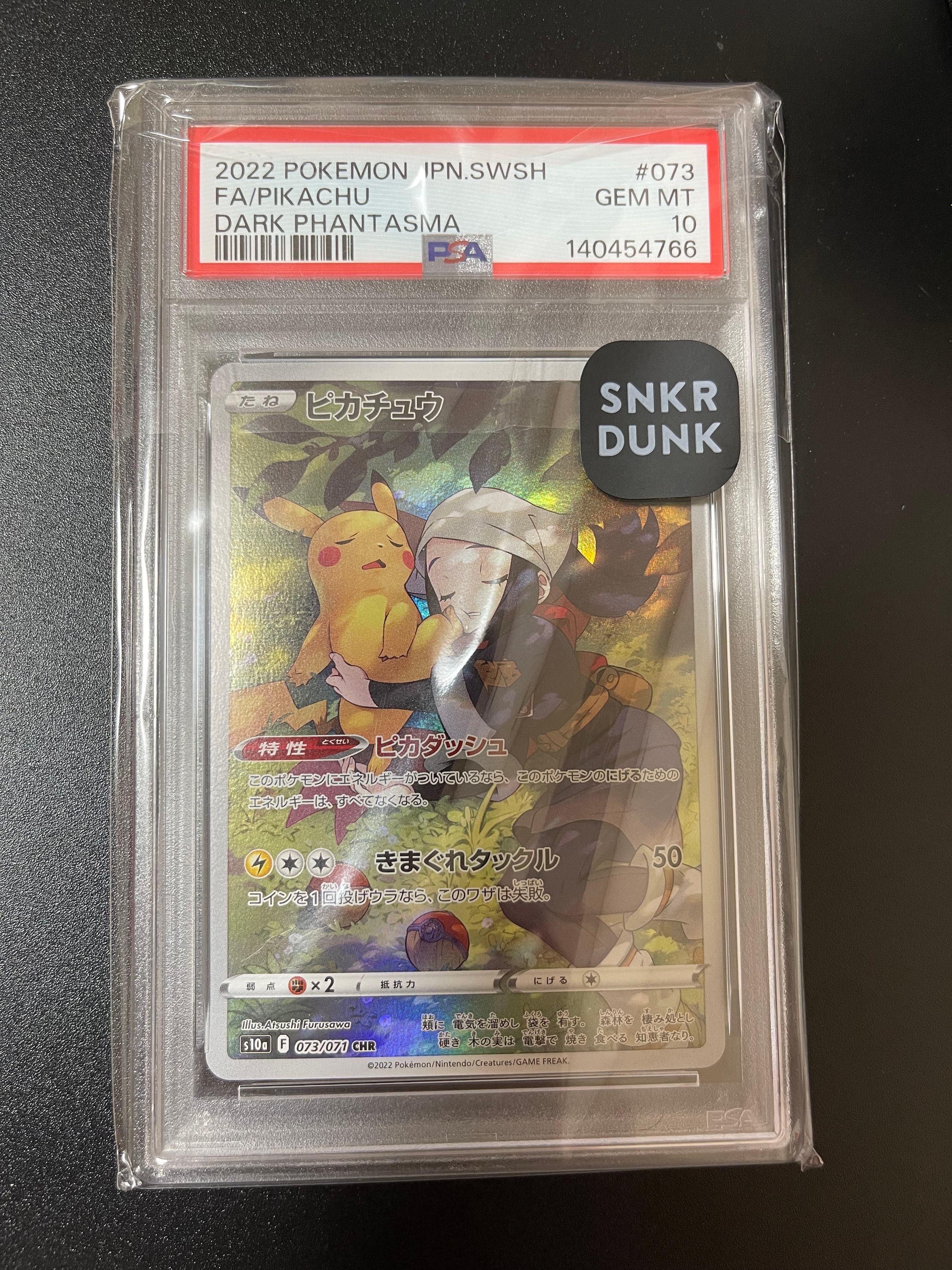 ピカチュウ CHR[S10a 073/071](強化拡張パック「ダークファンタズマ」)